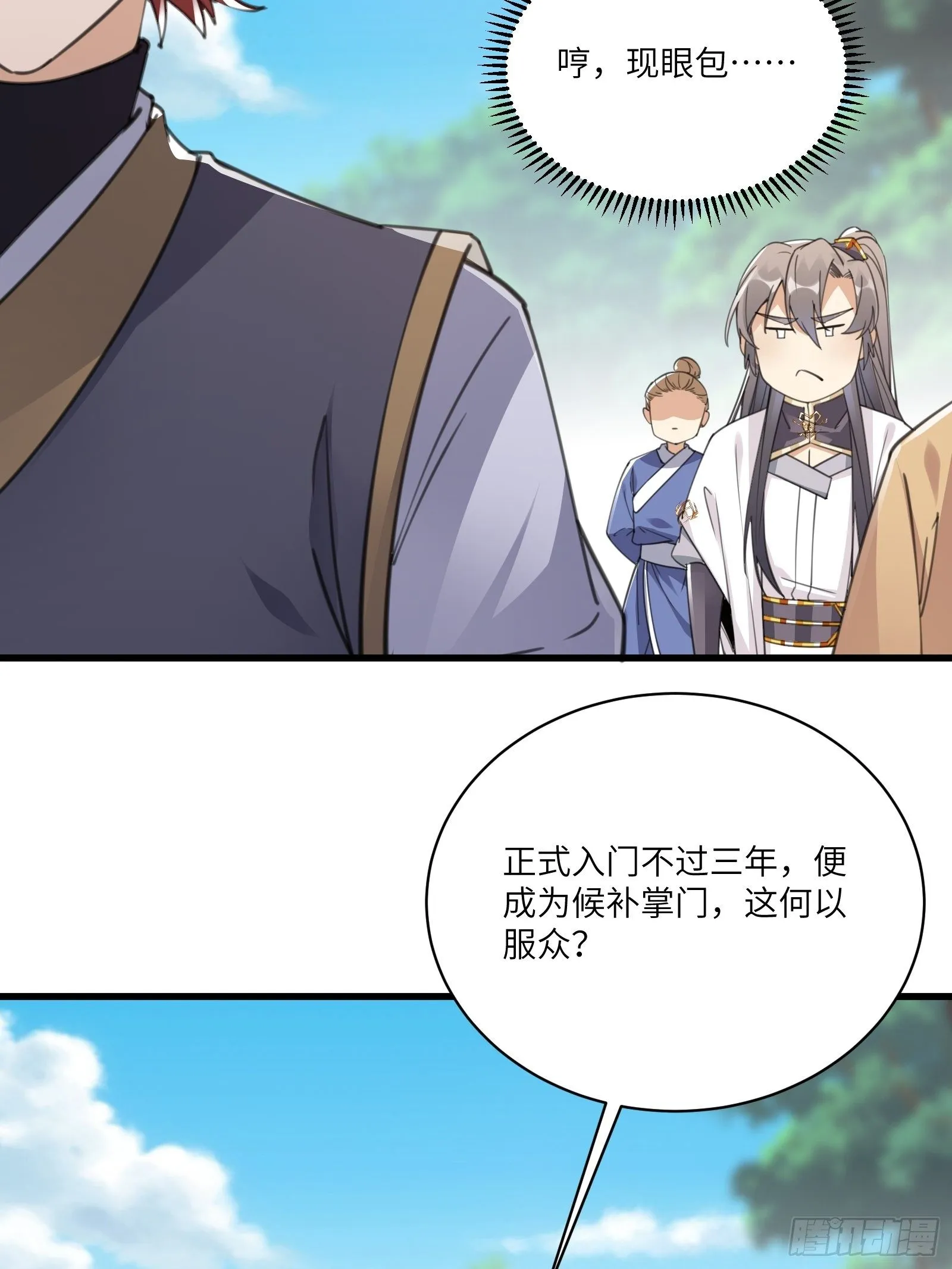 第56话 质疑？ 第23页