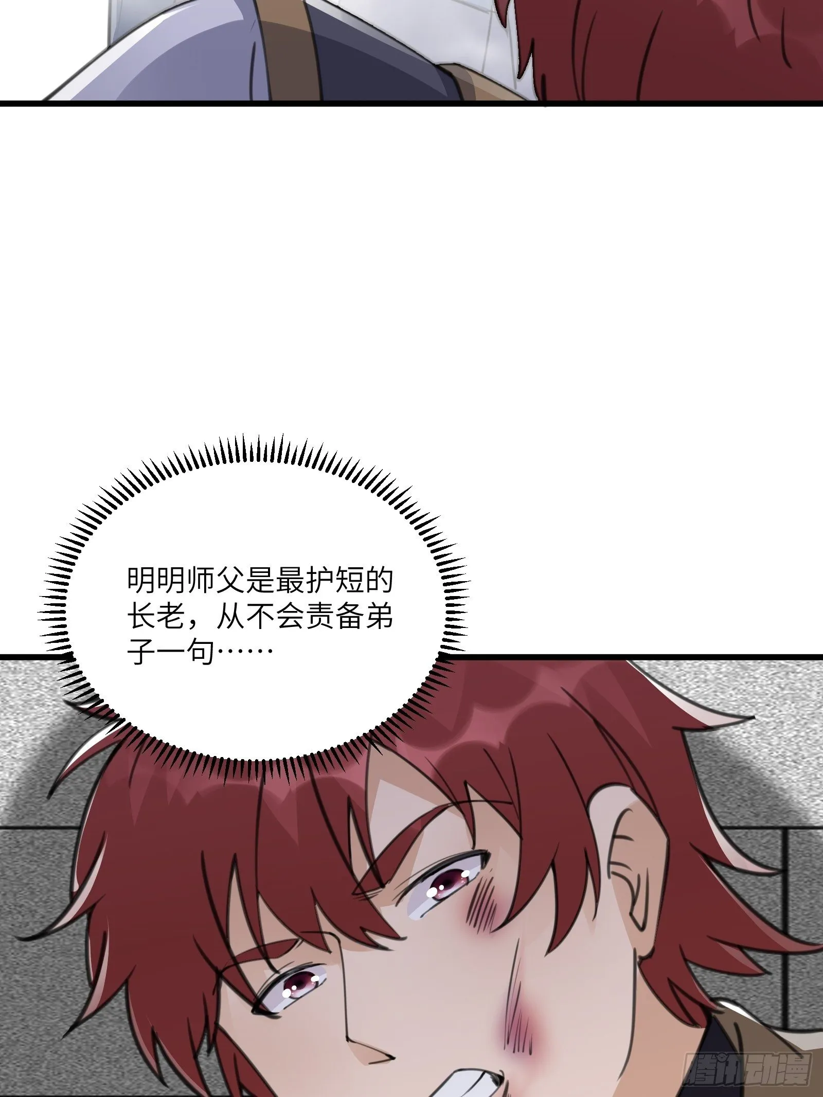 第56话 质疑？ 第33页