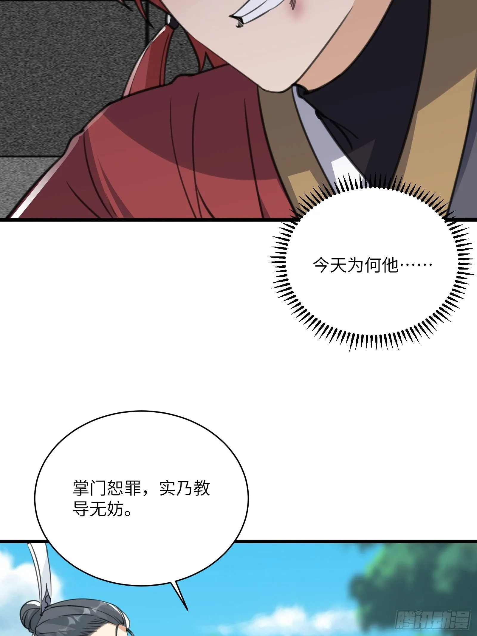 第56话 质疑？ 第34页