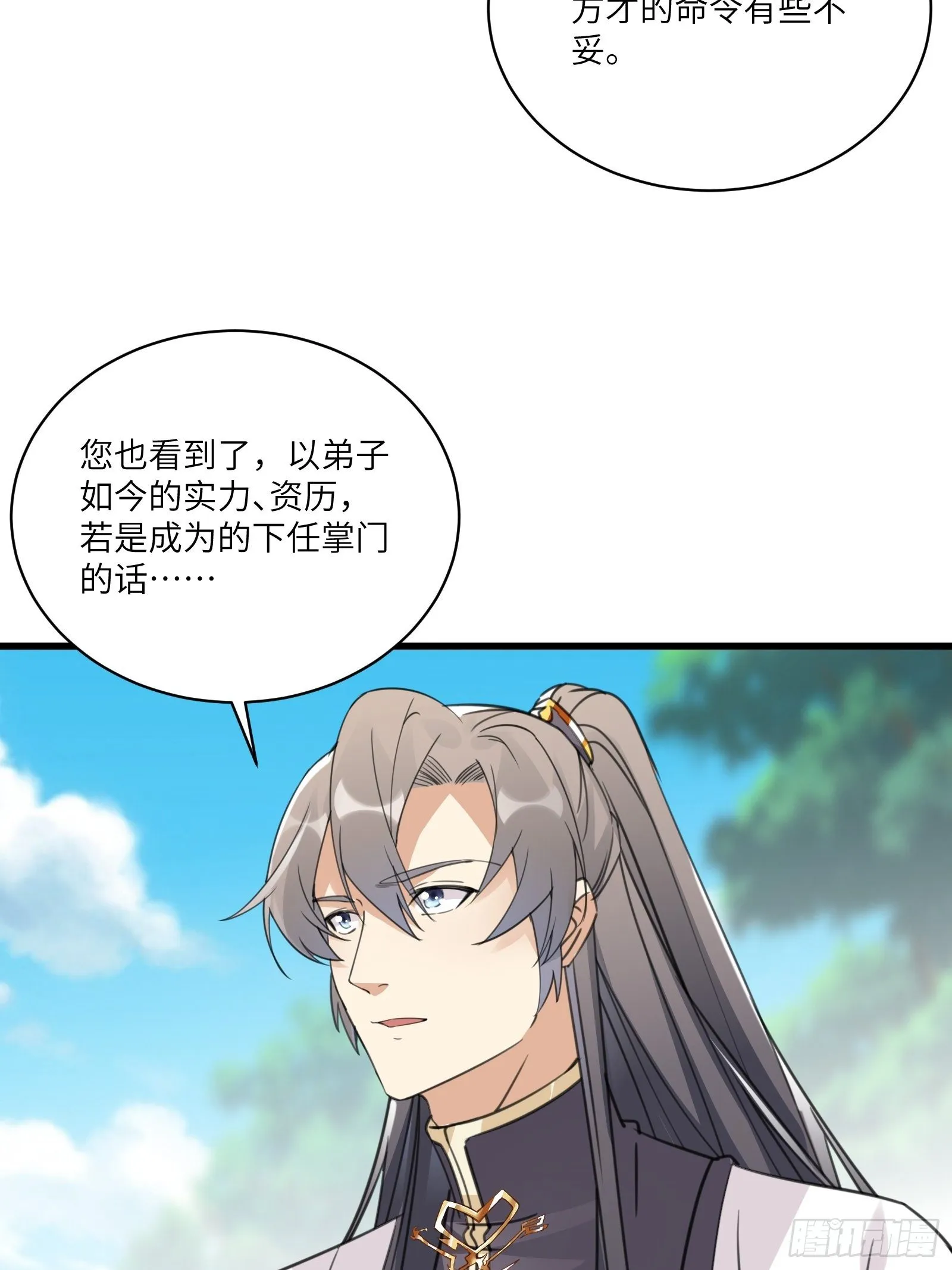 第56话 质疑？ 第37页