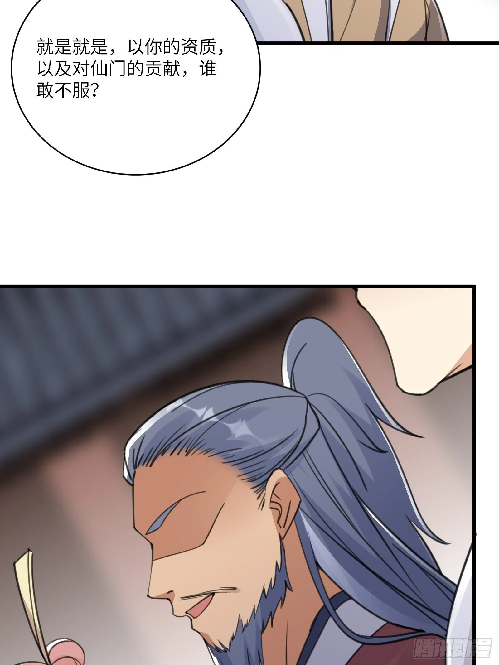第56话 质疑？ 第43页