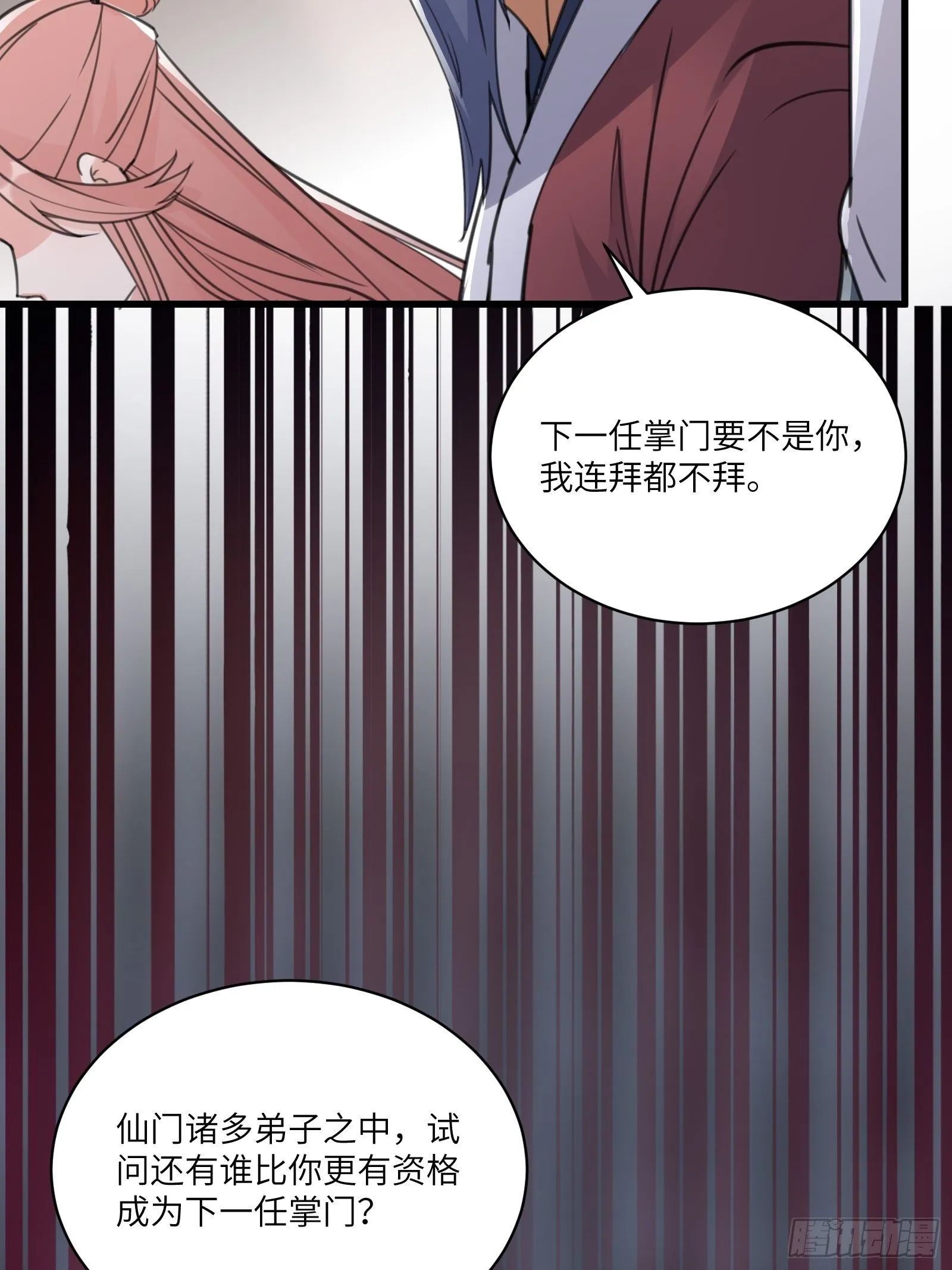 第56话 质疑？ 第44页