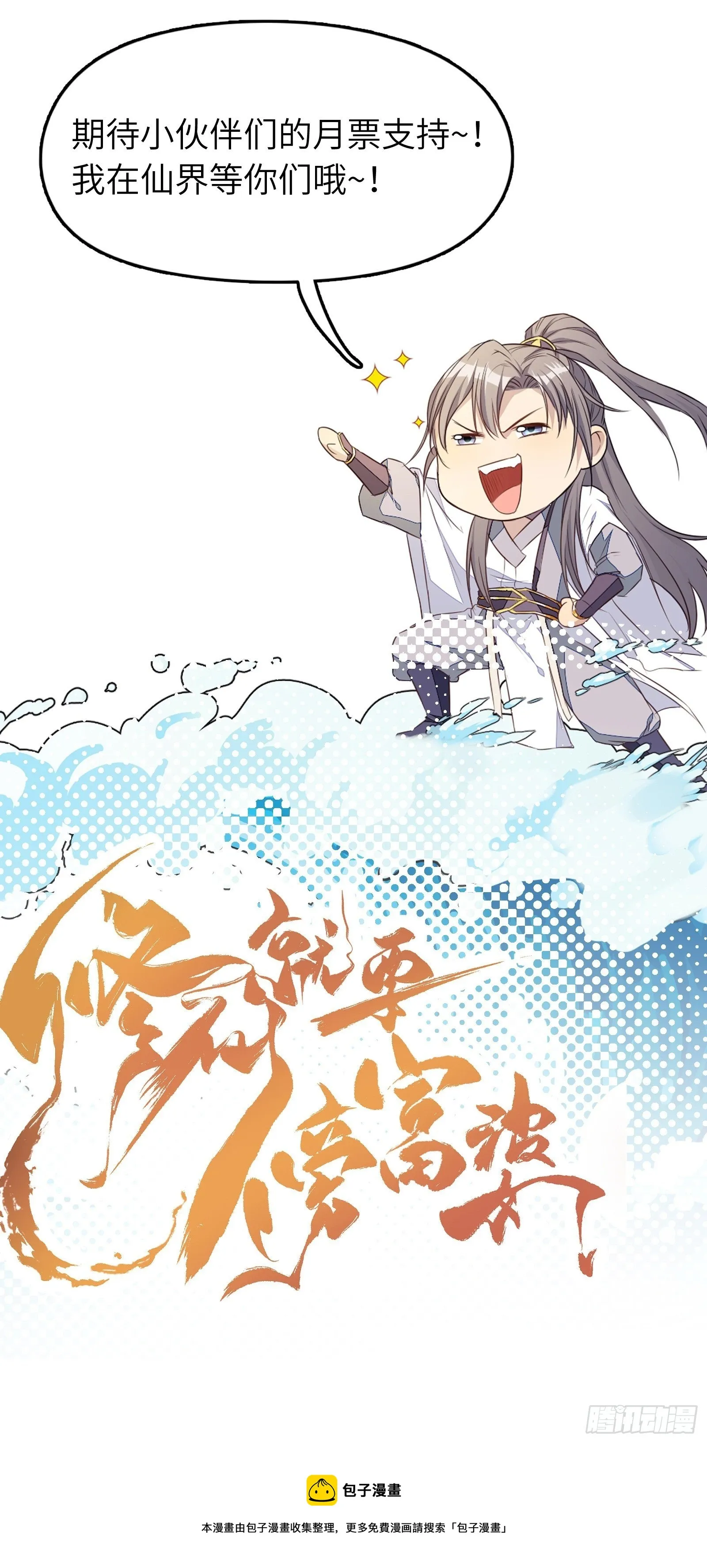 第56话 质疑？ 第55页
