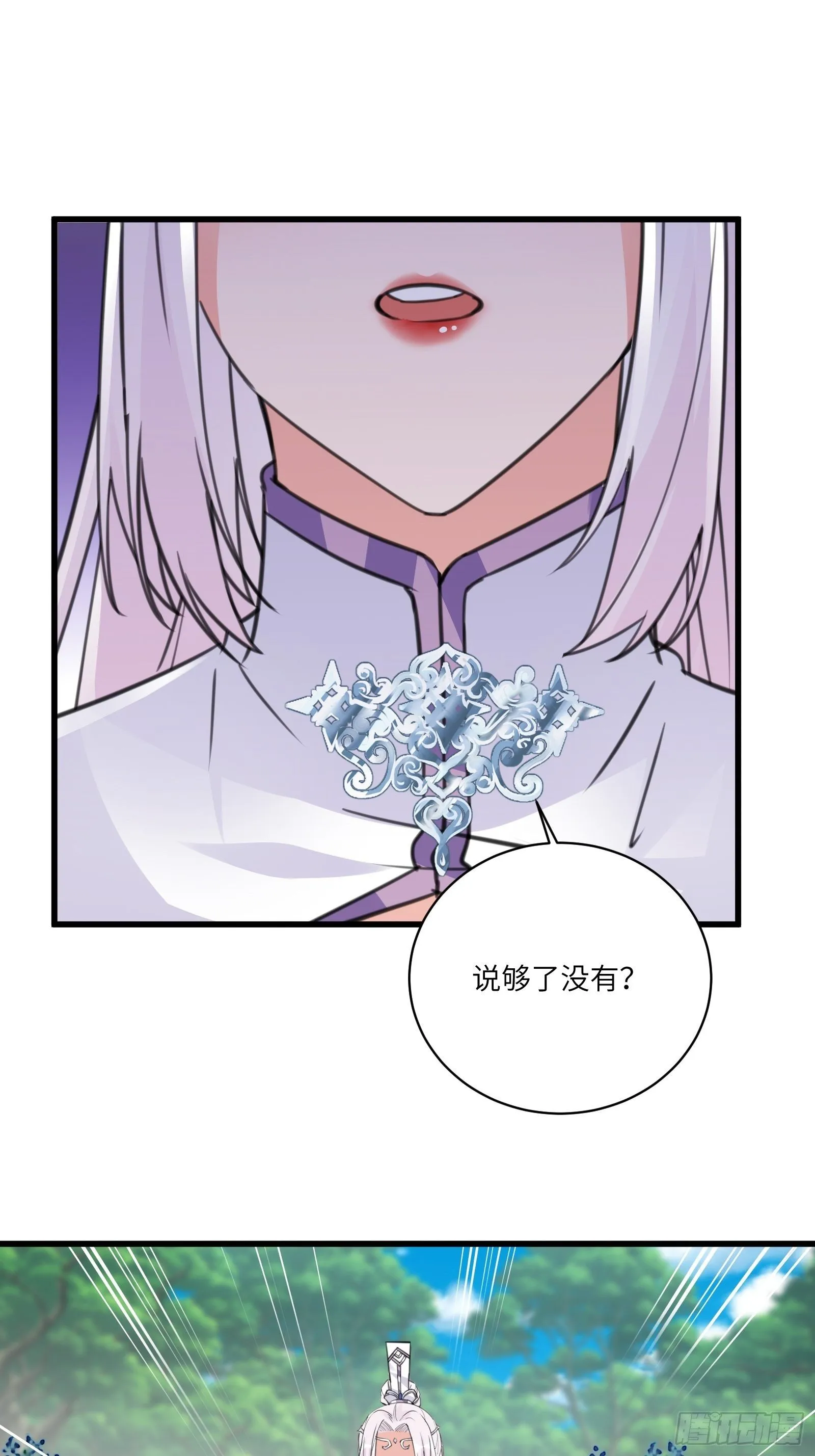 第57话 哪比得上师父（通知） 第3页