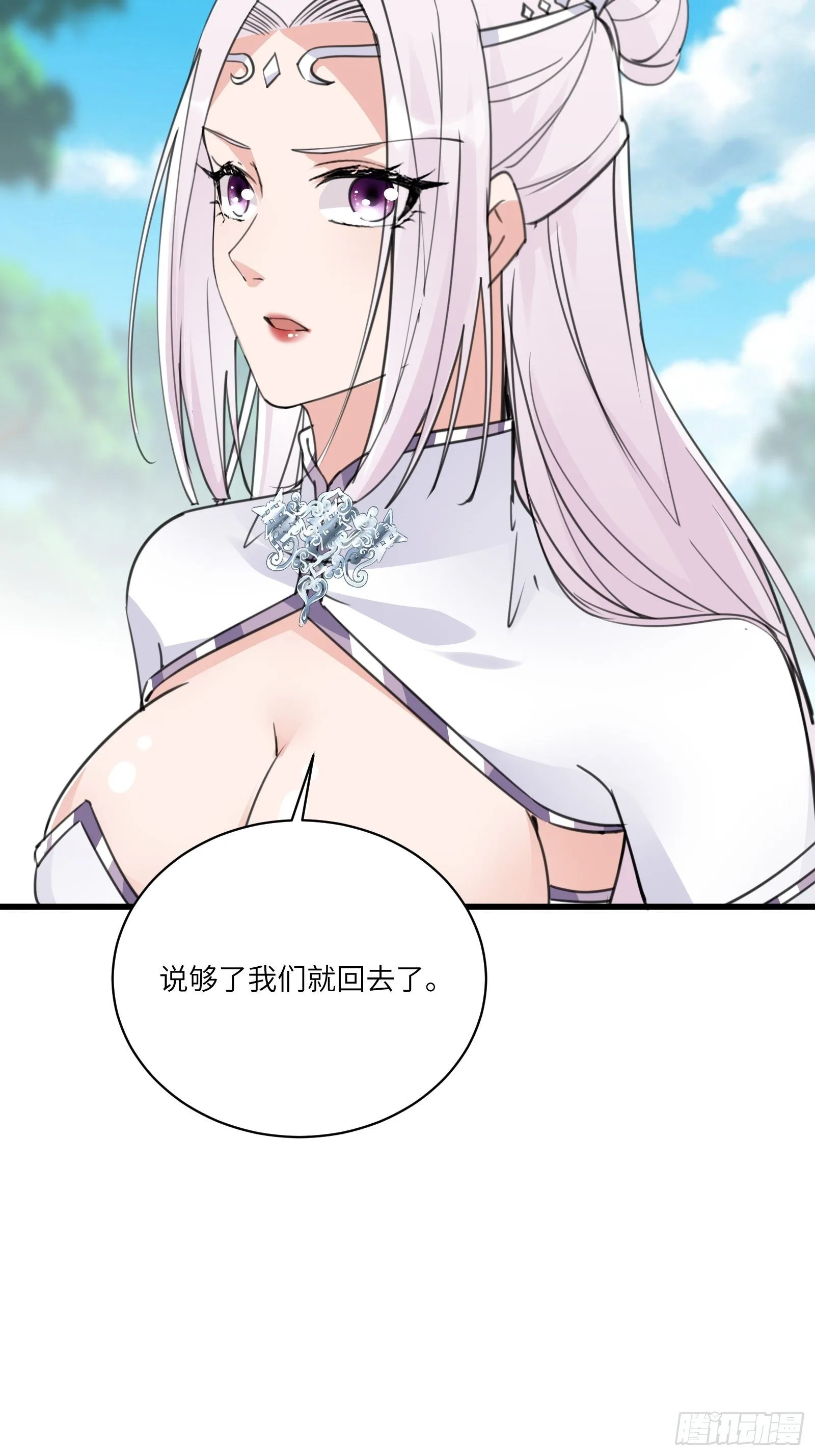 第57话 哪比得上师父（通知） 第6页