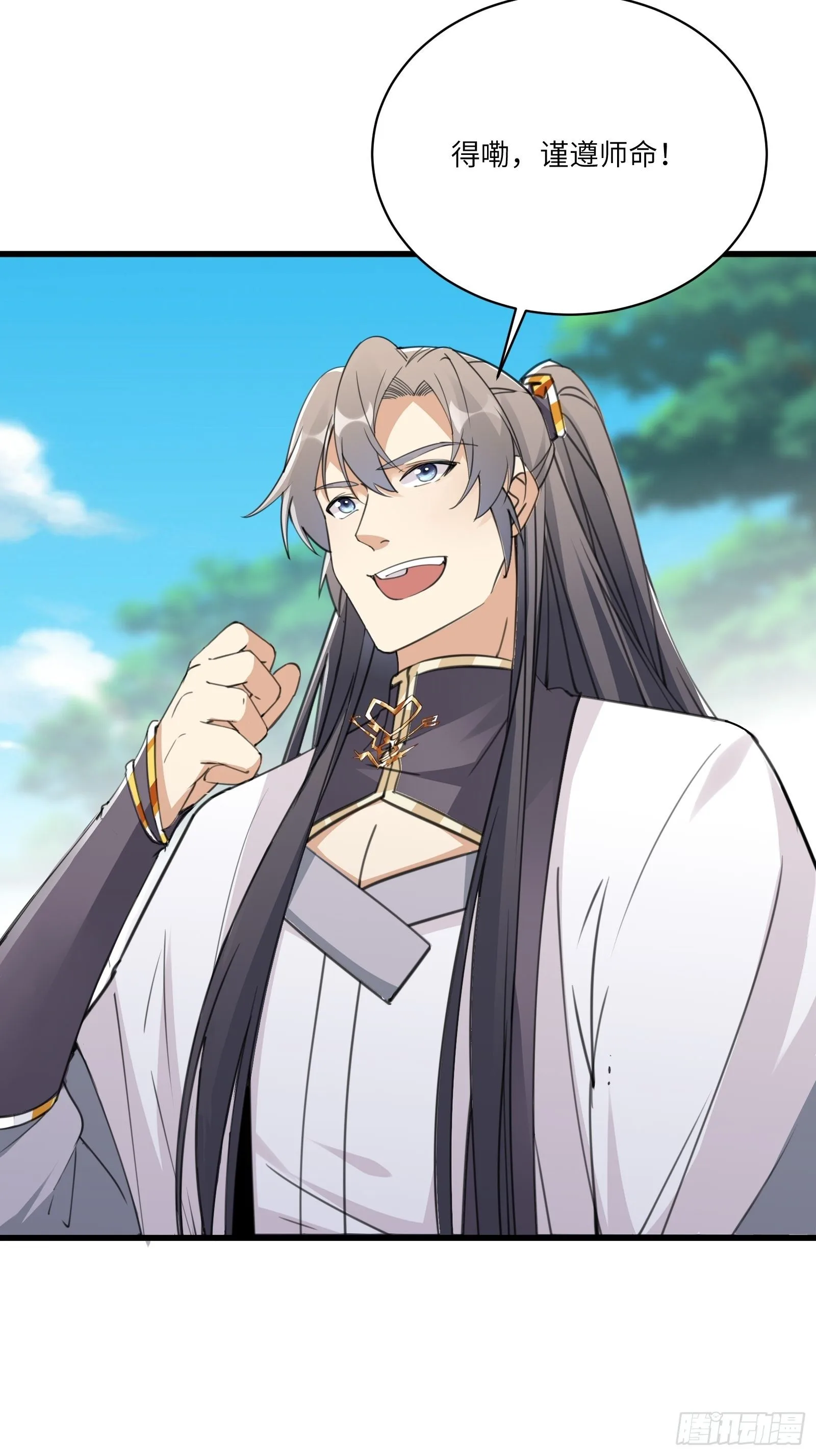 第57话 哪比得上师父（通知） 第8页