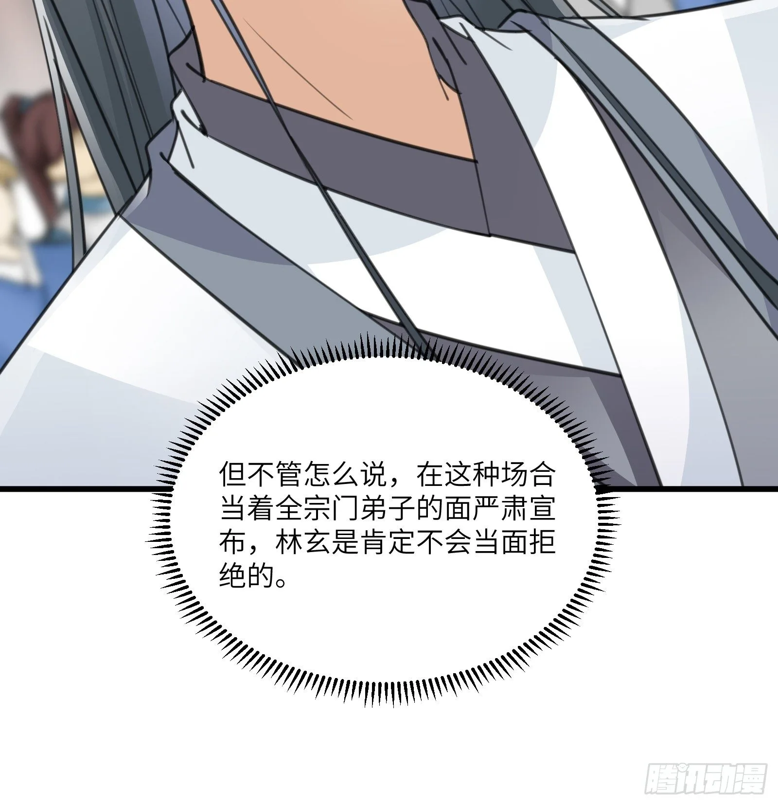 第57话 哪比得上师父（通知） 第11页