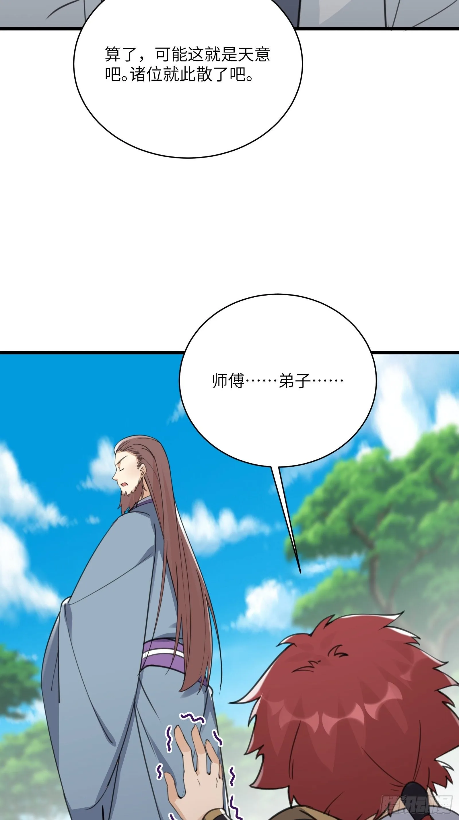 第57话 哪比得上师父（通知） 第18页