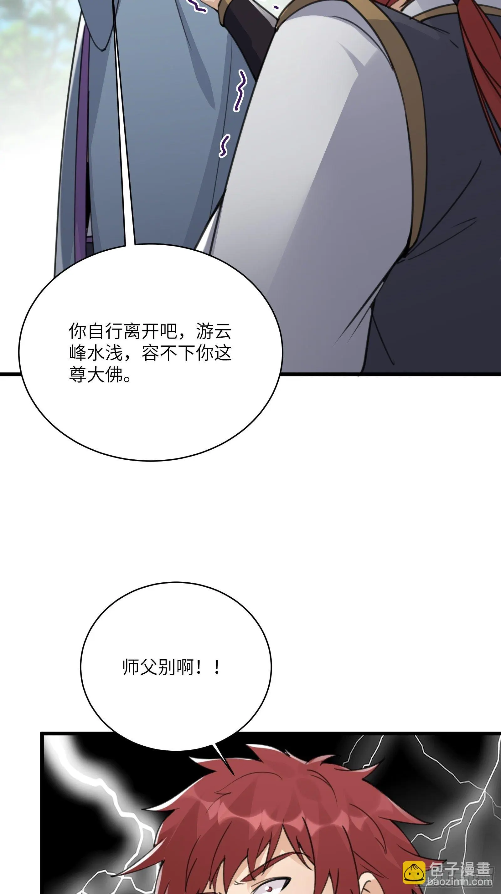 第57话 哪比得上师父（通知） 第19页