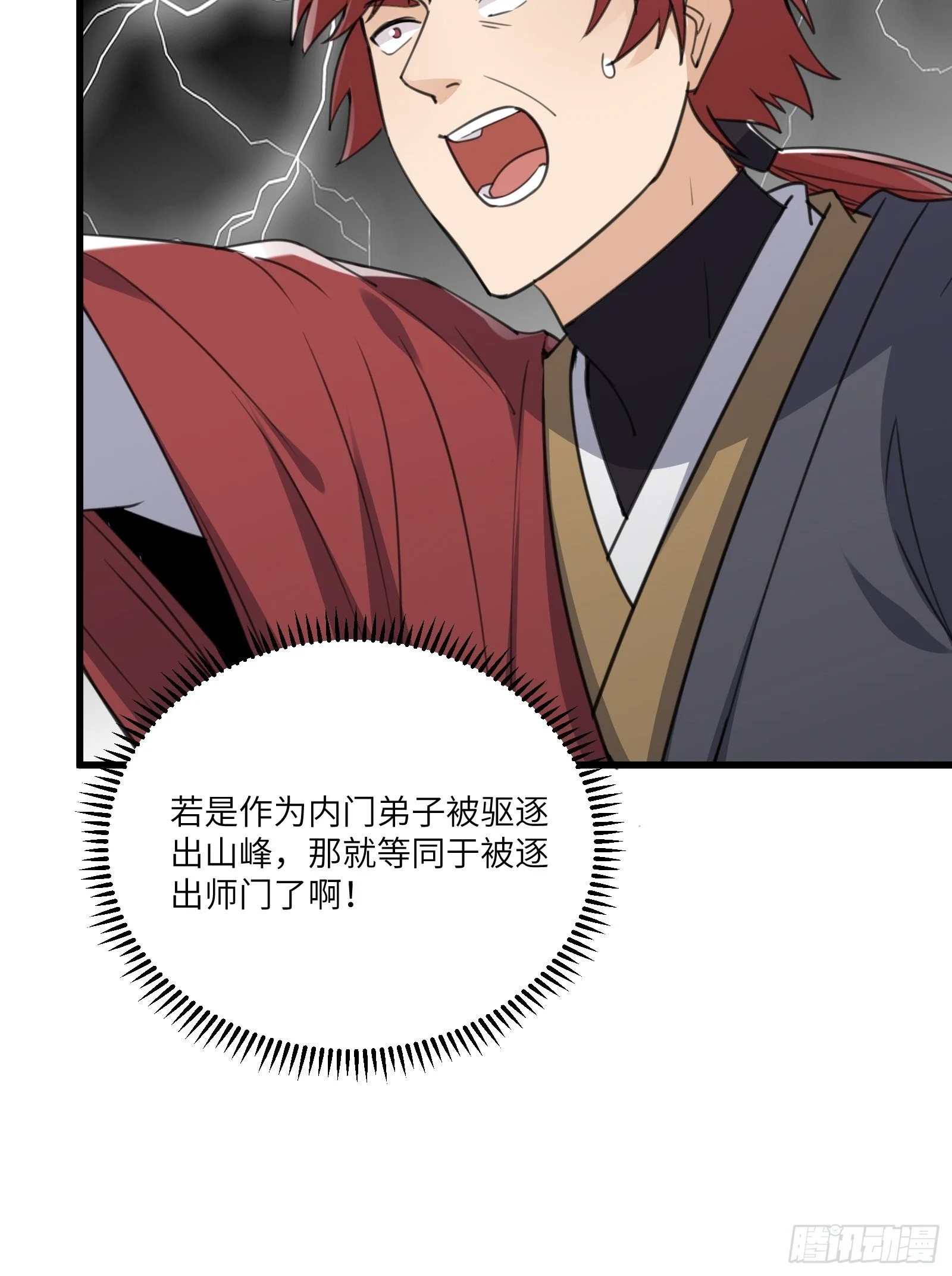 第57话 哪比得上师父（通知） 第20页