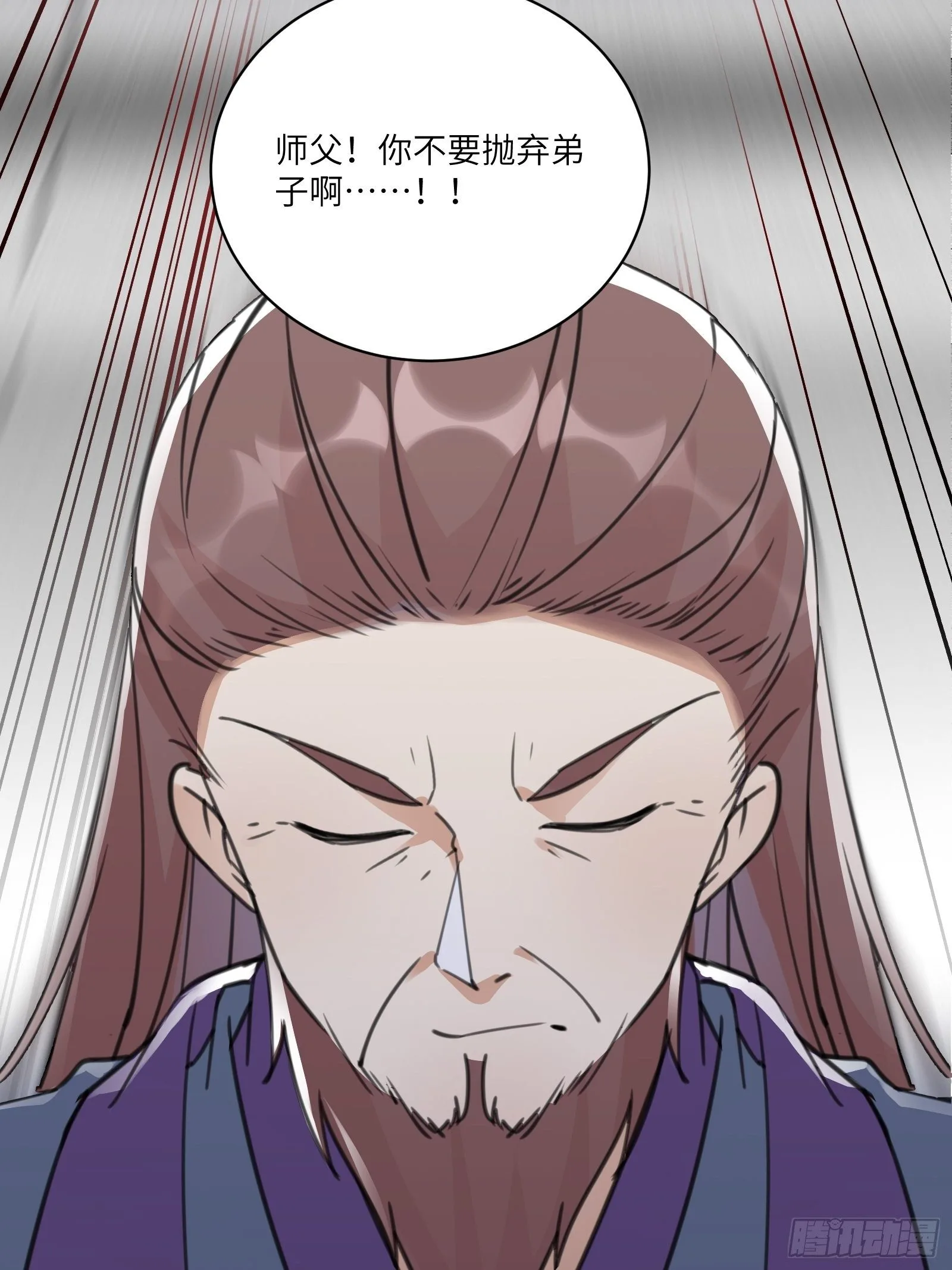 第57话 哪比得上师父（通知） 第23页