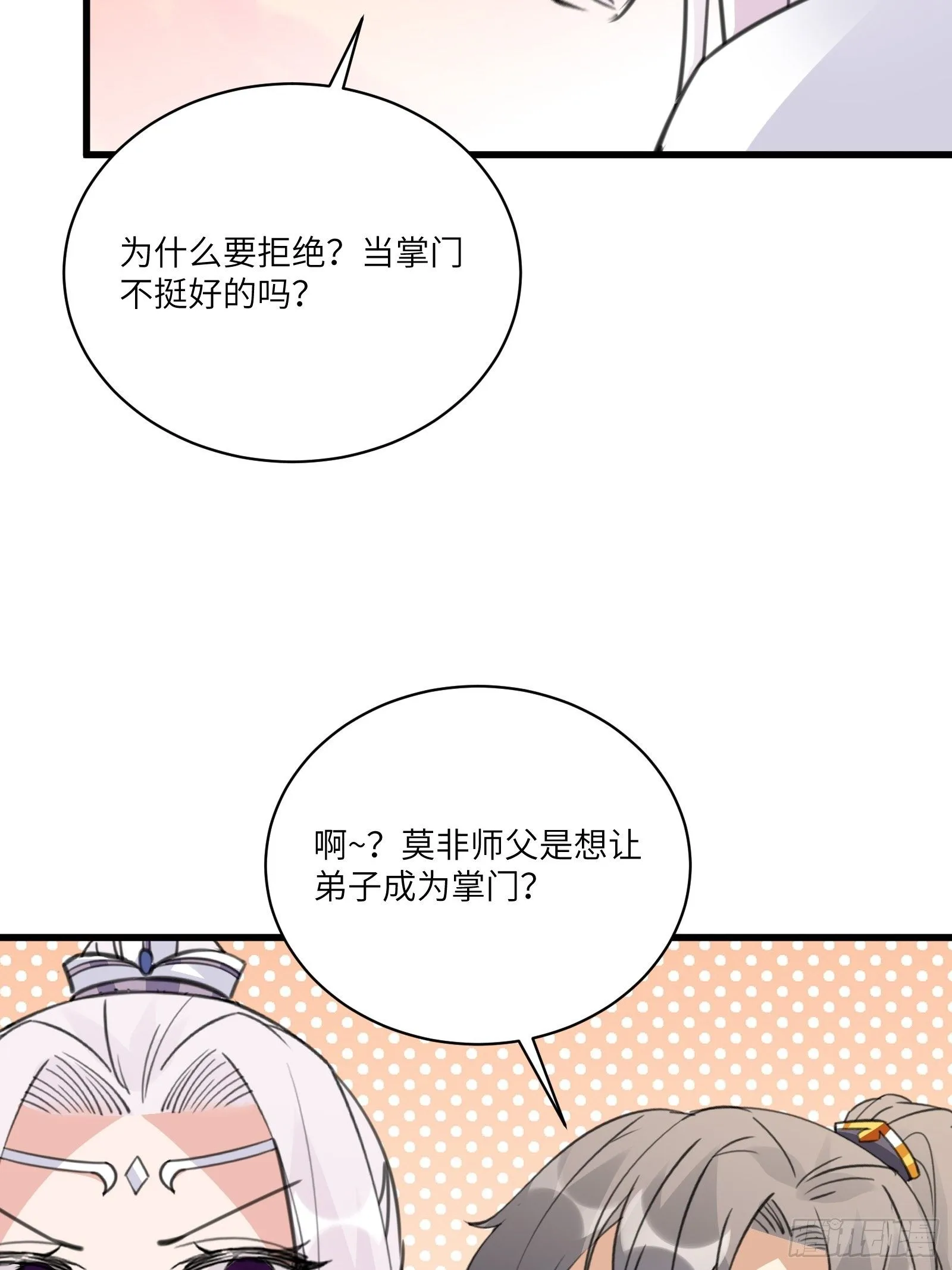 第57话 哪比得上师父（通知） 第27页