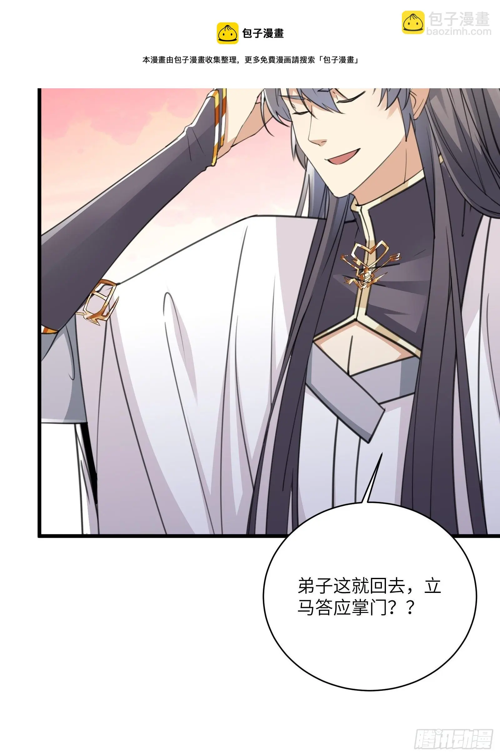 第57话 哪比得上师父（通知） 第29页