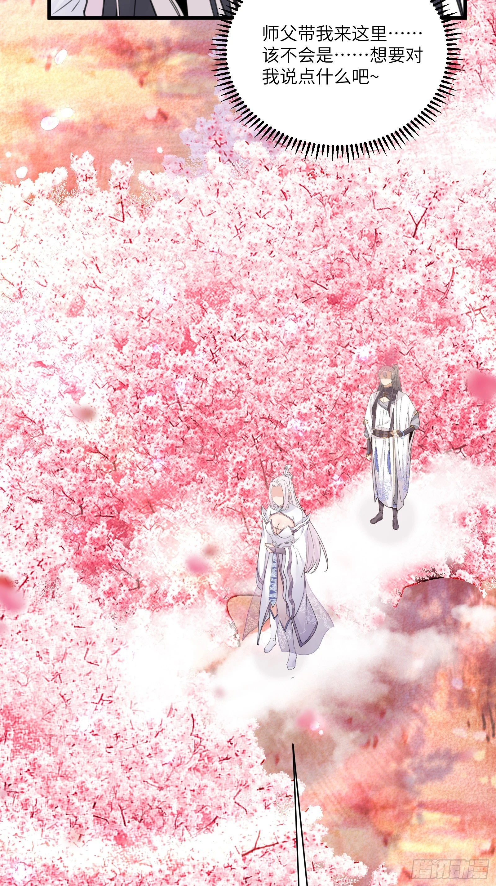 第57话 哪比得上师父（通知） 第34页