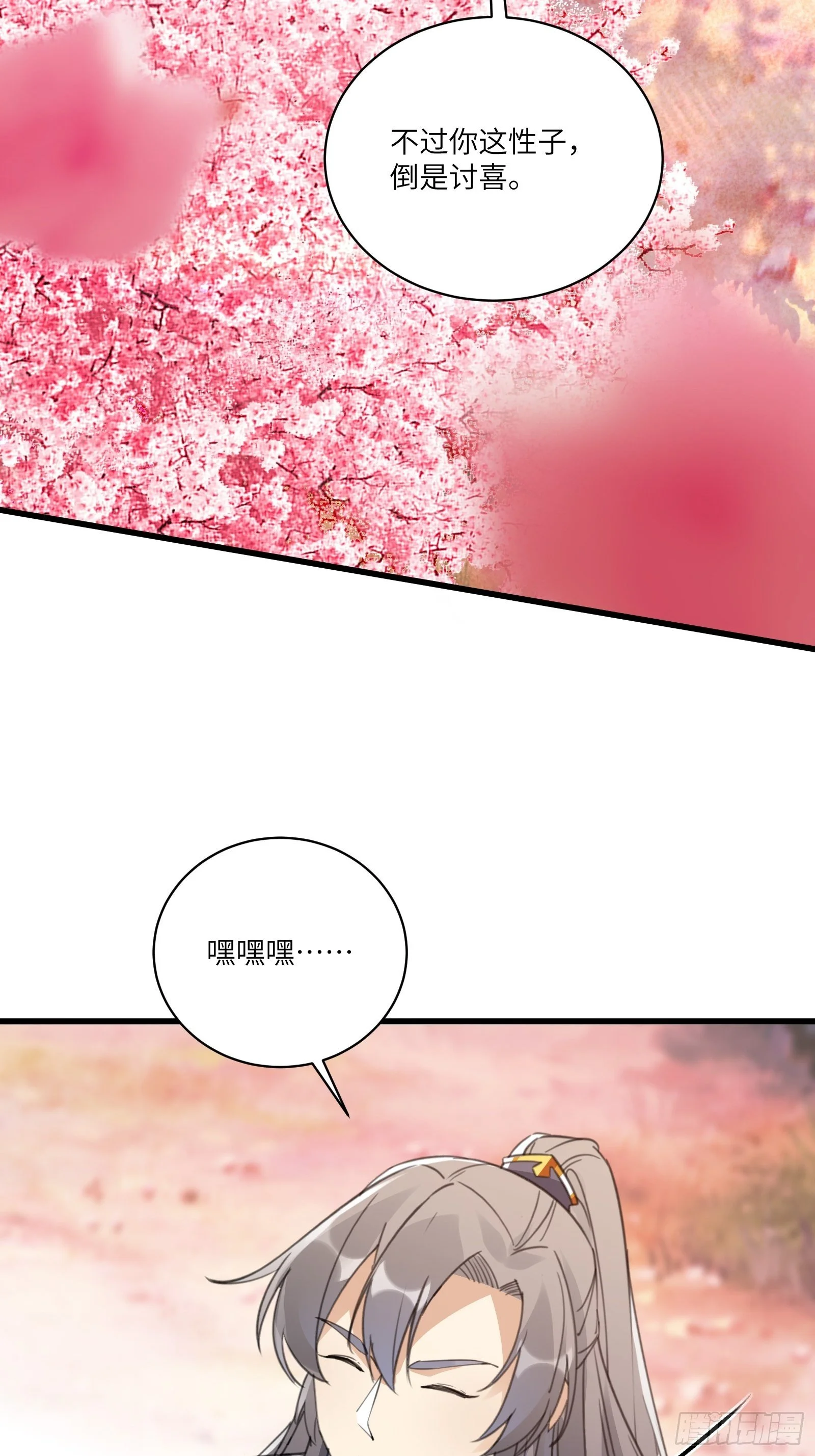 第57话 哪比得上师父（通知） 第35页