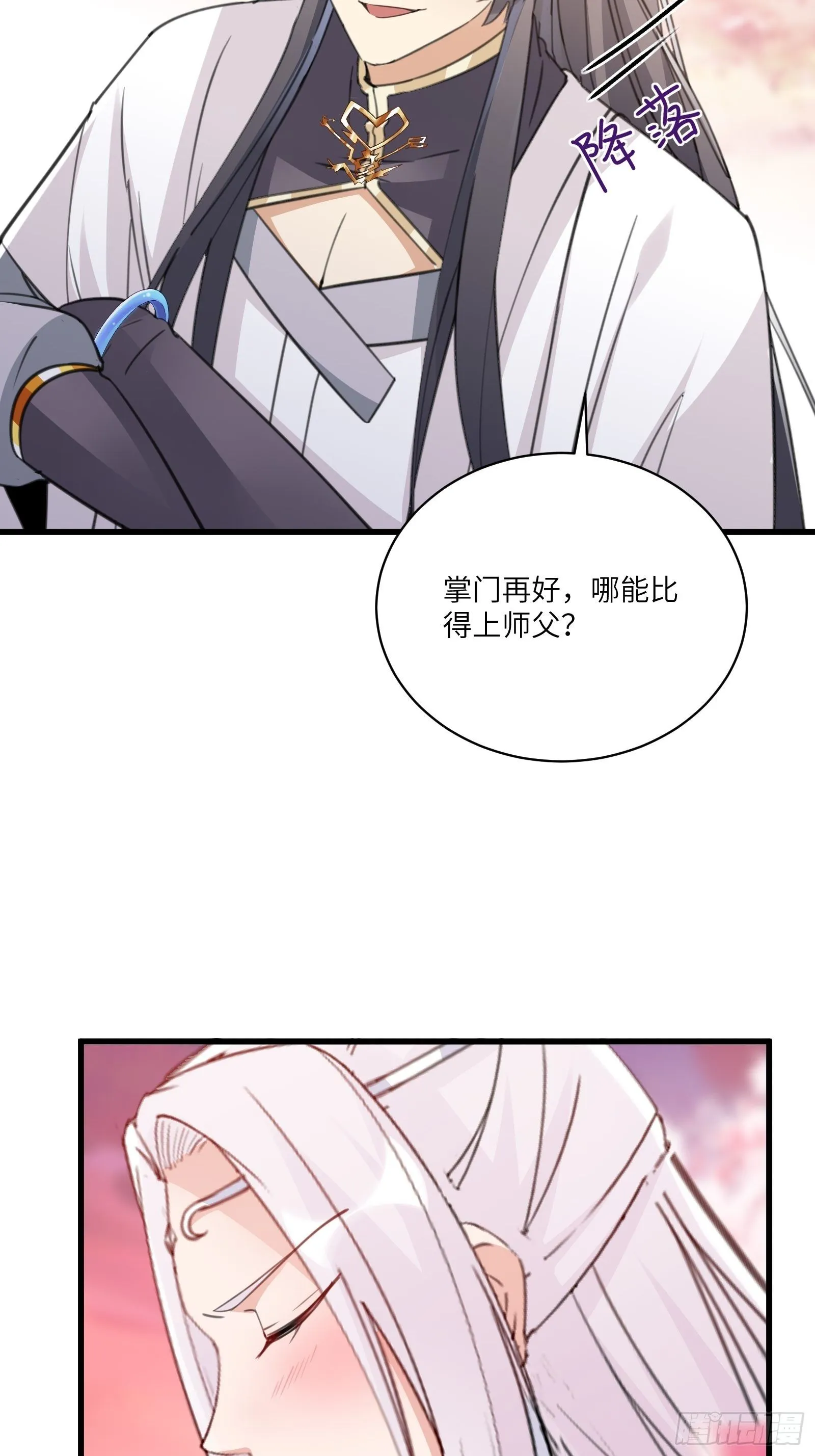 第57话 哪比得上师父（通知） 第36页