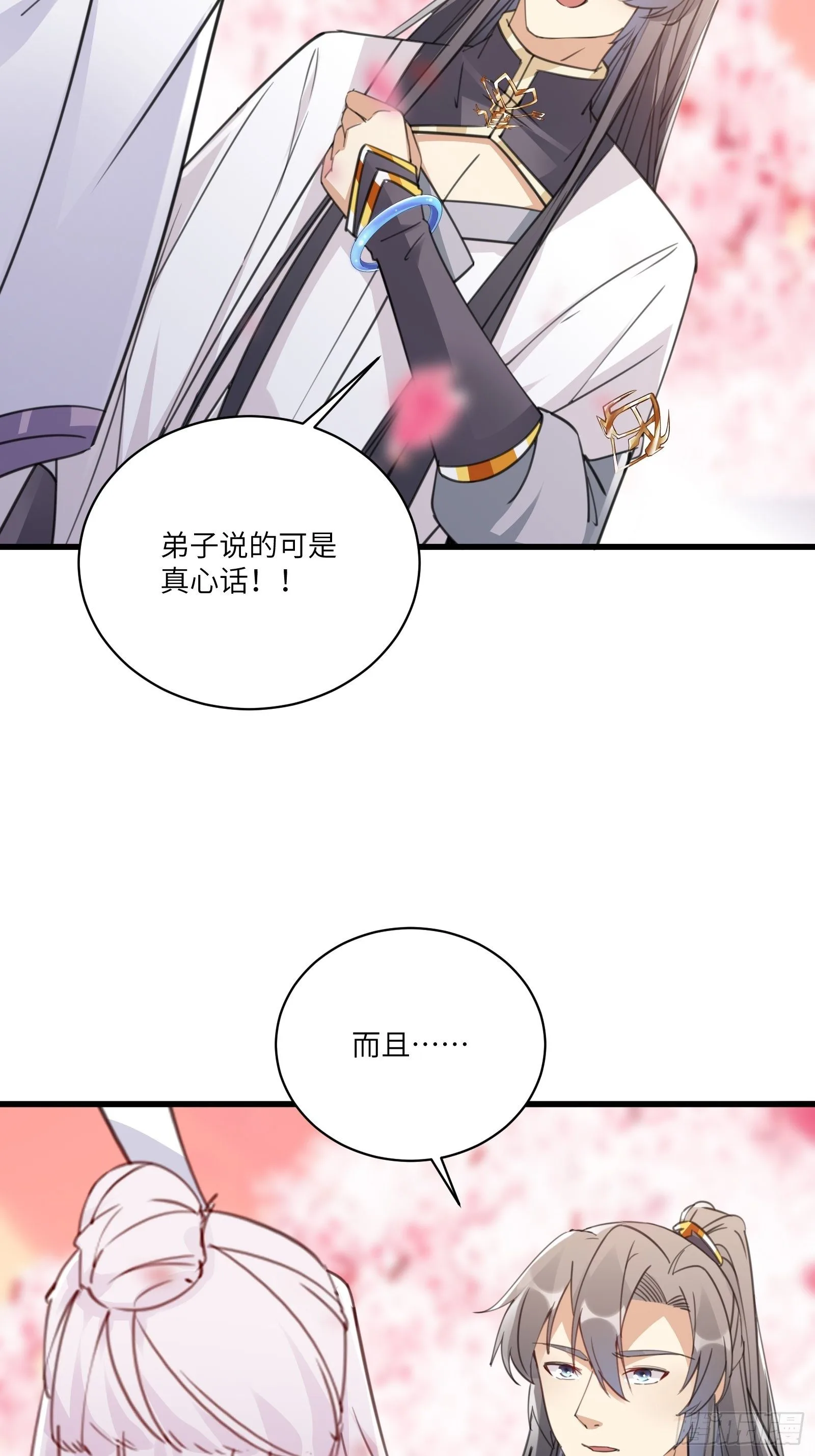 第57话 哪比得上师父（通知） 第38页