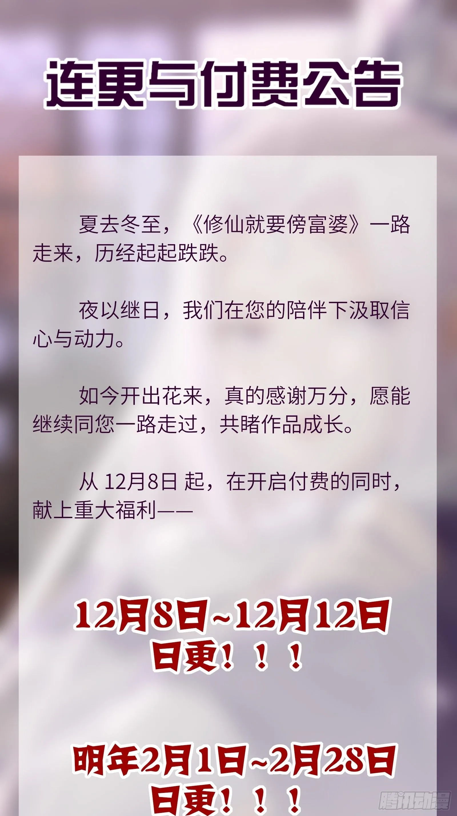 第57话 哪比得上师父（通知） 第45页