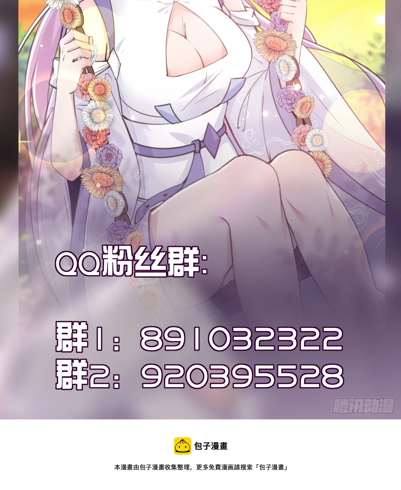 第57话 哪比得上师父（通知） 第50页