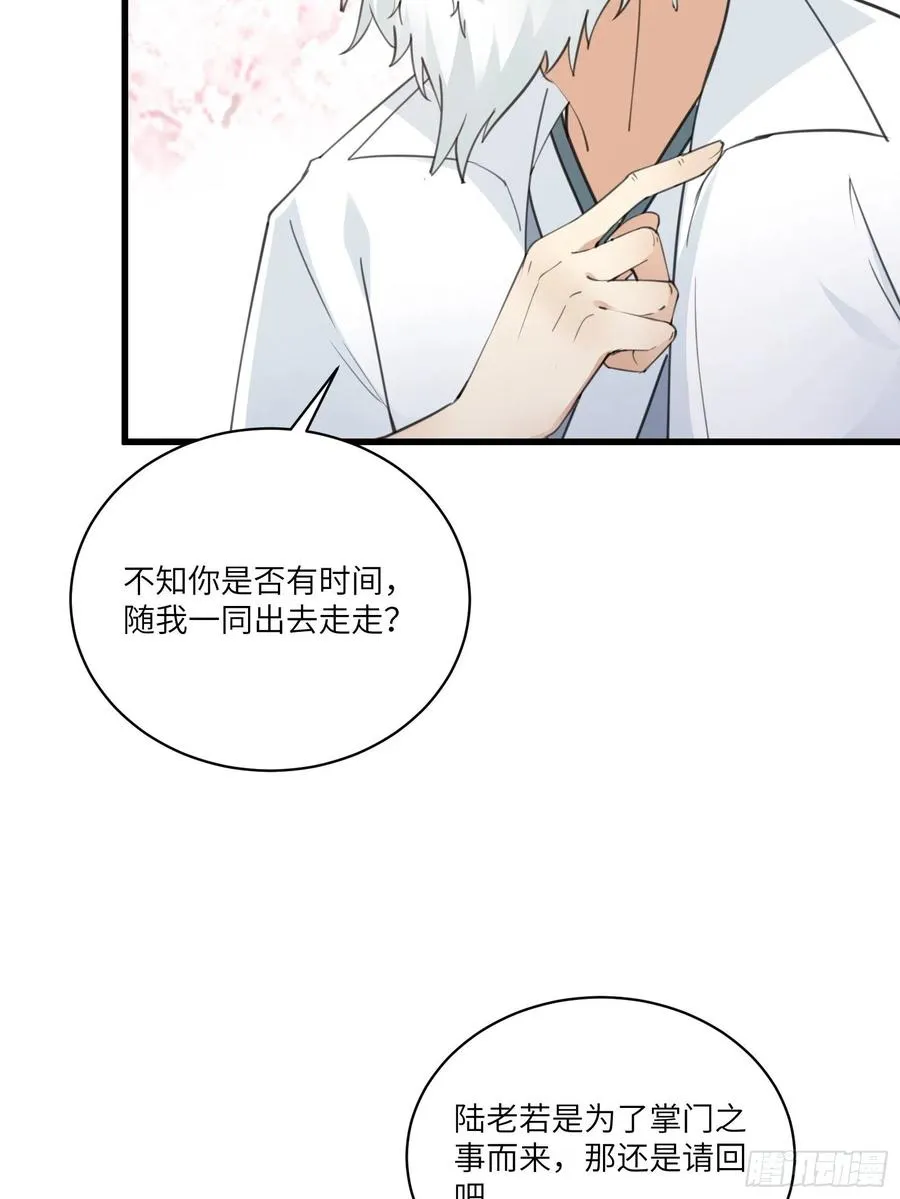 第58话 飞升离开此界 第8页