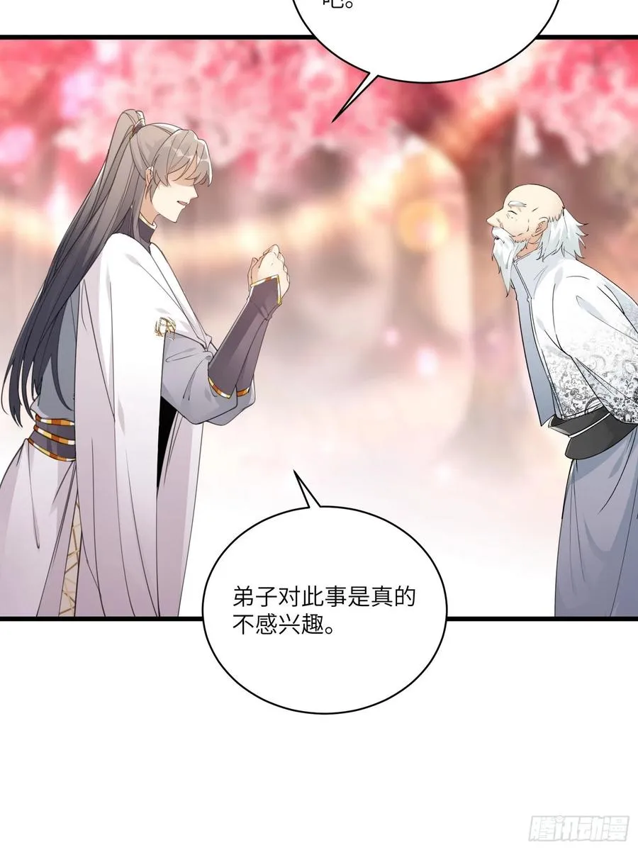 第58话 飞升离开此界 第9页