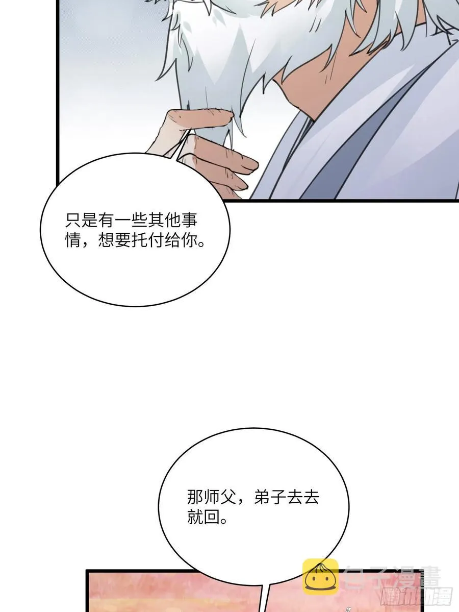 第58话 飞升离开此界 第12页