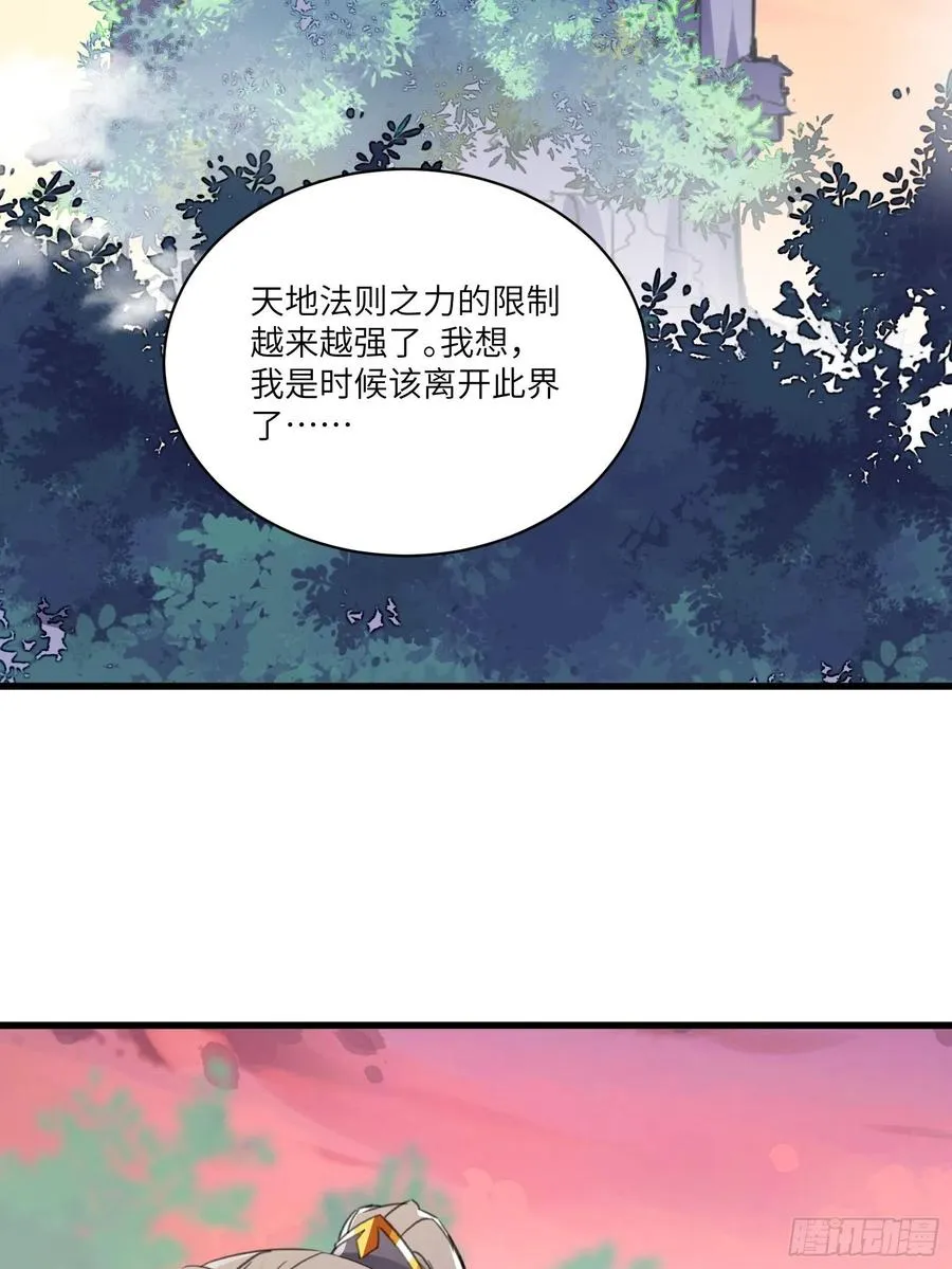 第58话 飞升离开此界 第15页