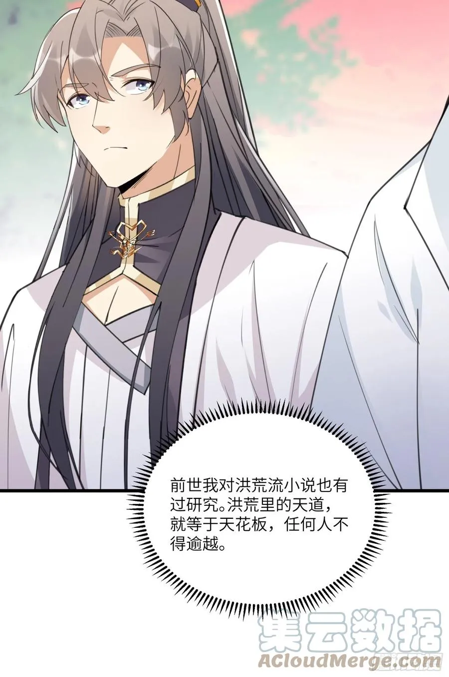 第58话 飞升离开此界 第16页