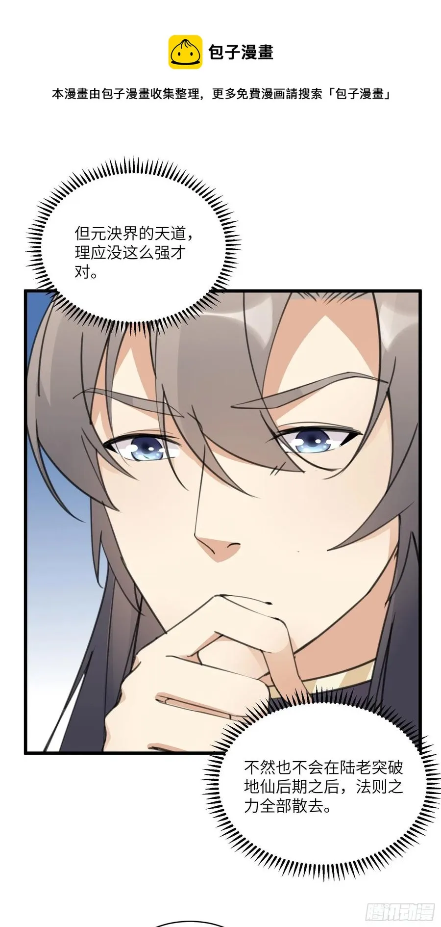 第58话 飞升离开此界 第17页