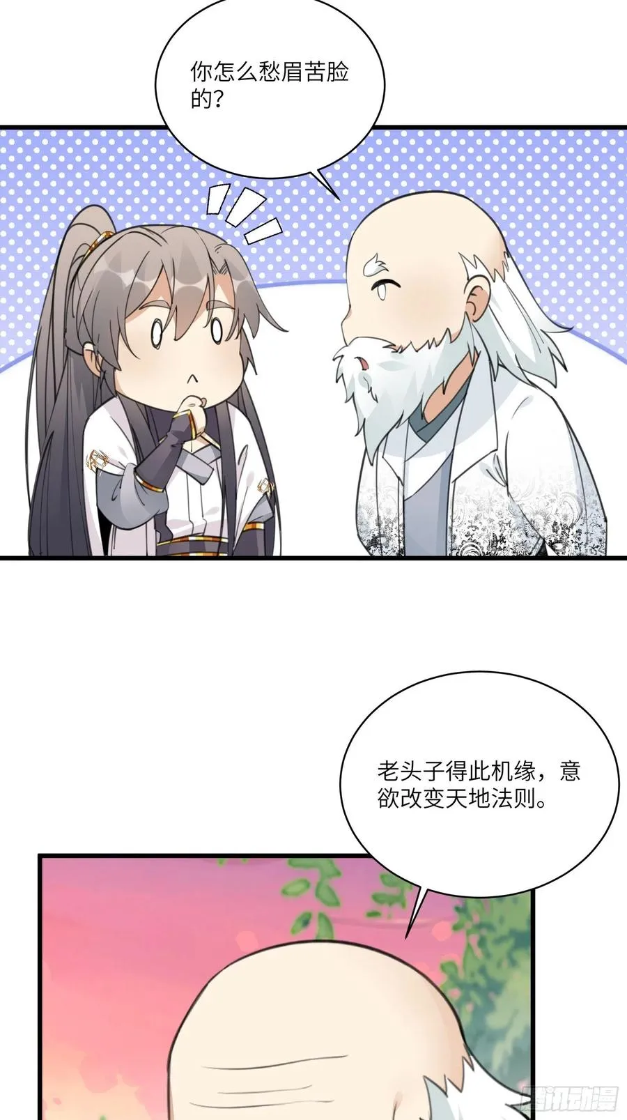 第58话 飞升离开此界 第18页