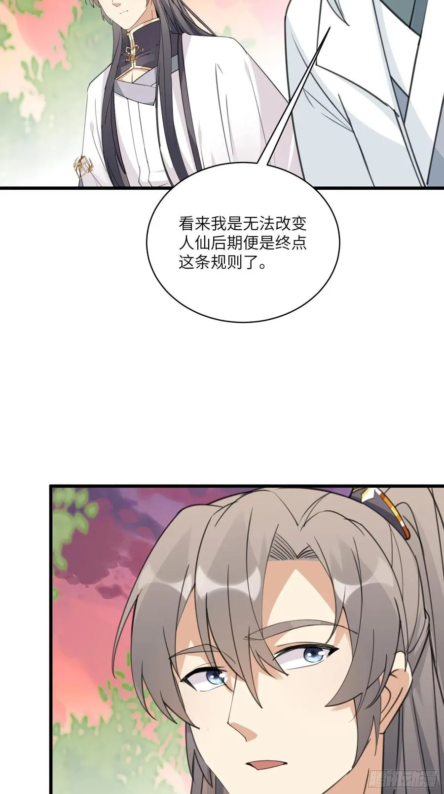 第58话 飞升离开此界 第20页