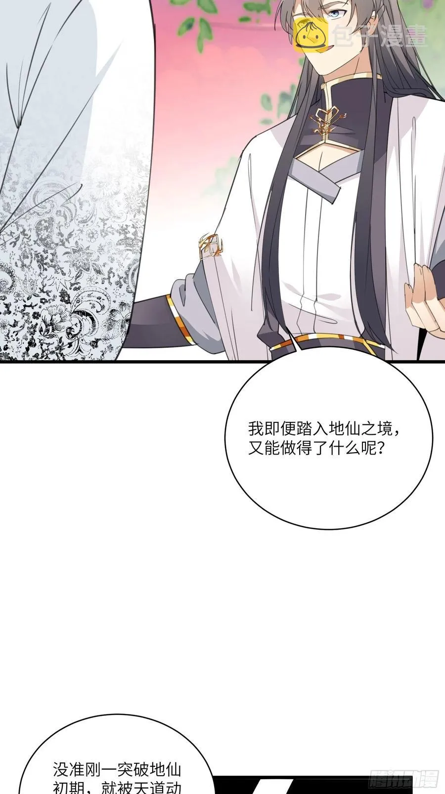 第58话 飞升离开此界 第23页
