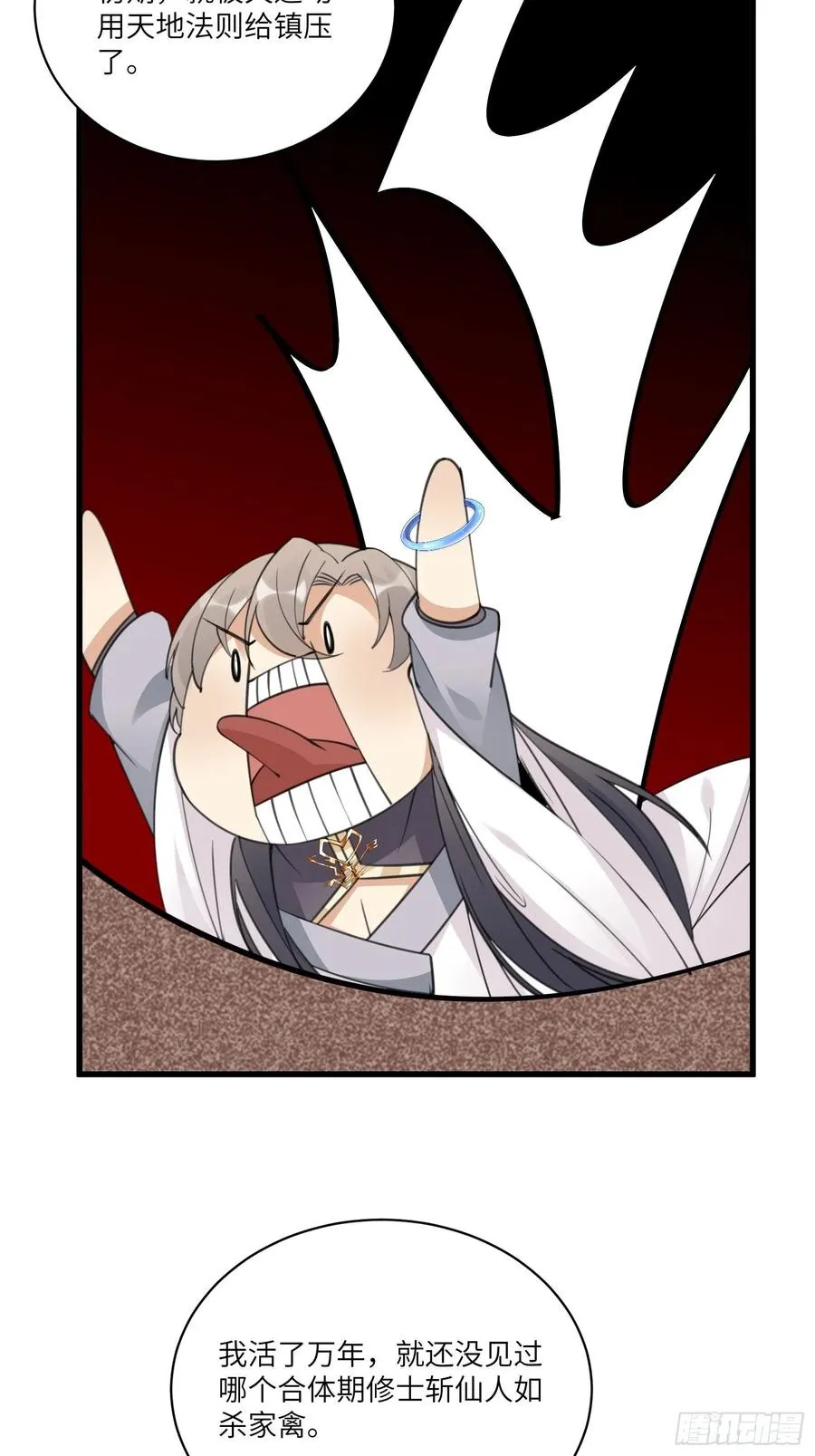 第58话 飞升离开此界 第24页