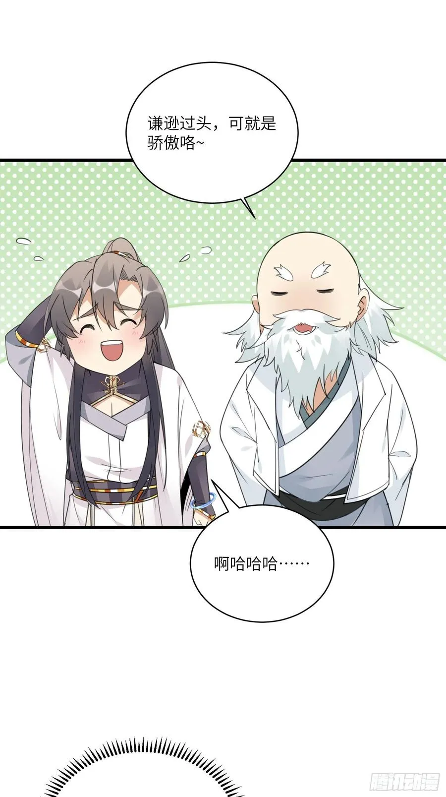第58话 飞升离开此界 第26页