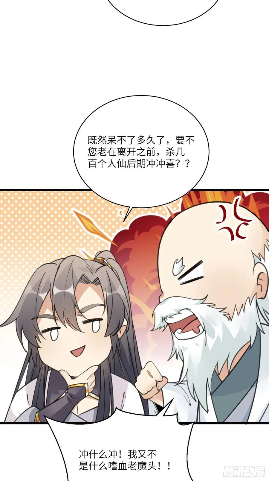 第58话 飞升离开此界 第30页