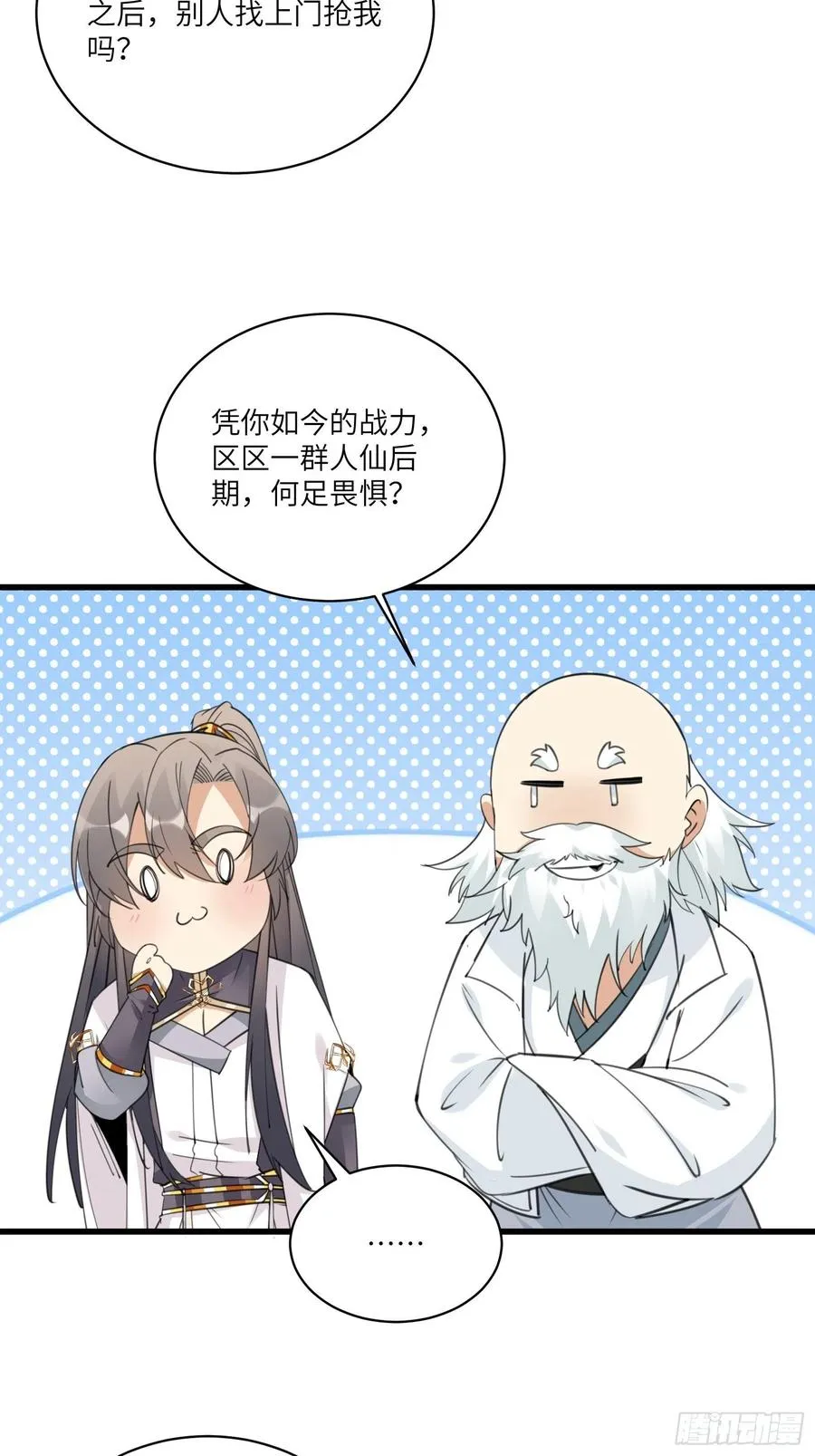 第58话 飞升离开此界 第32页