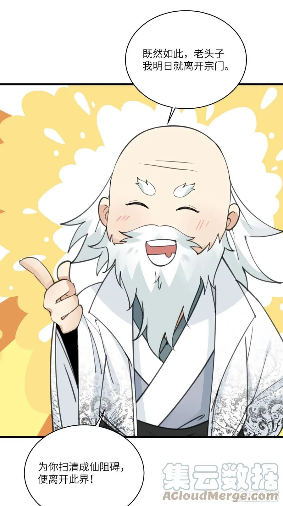 第58话 飞升离开此界 第34页