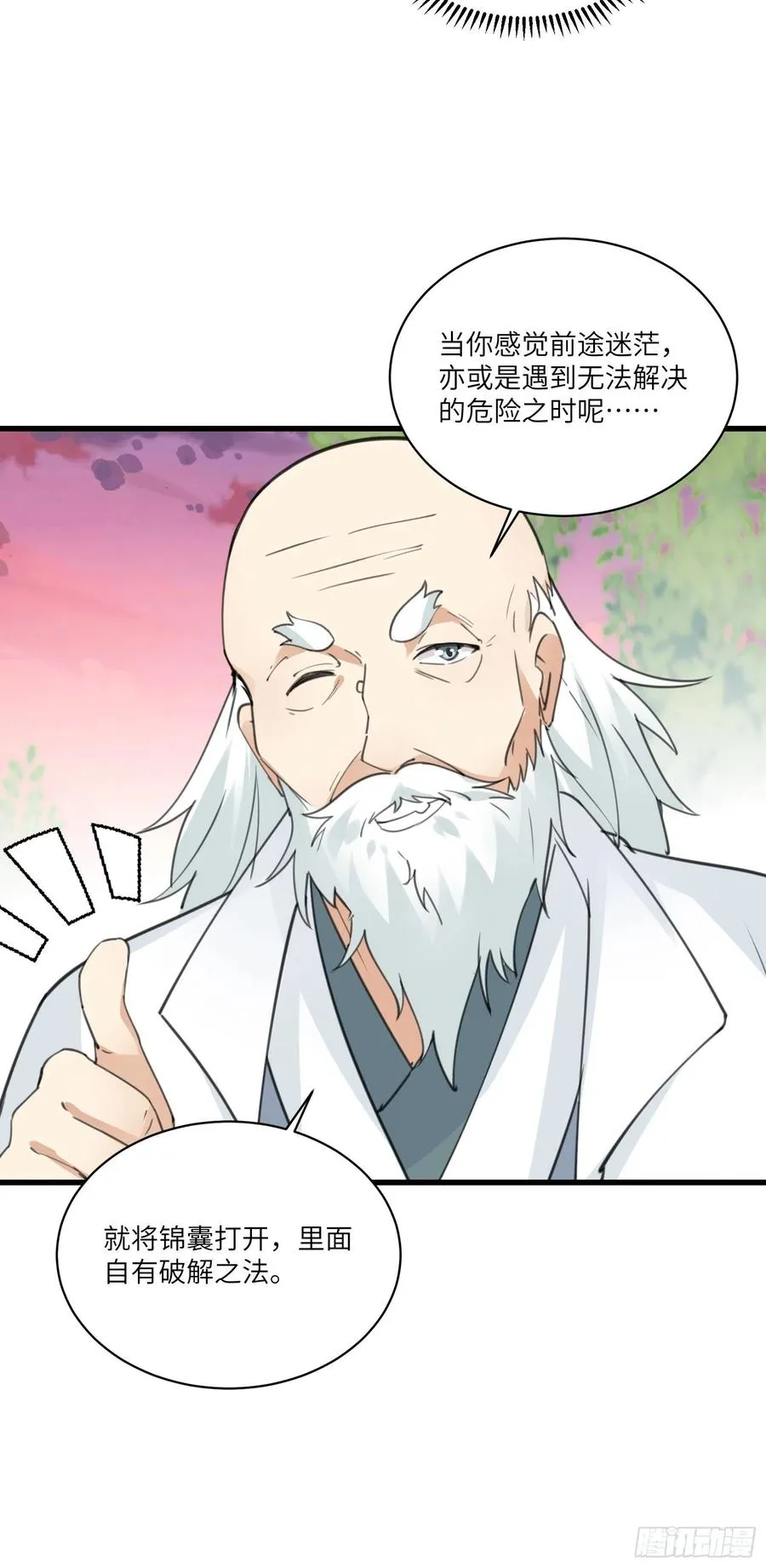 第58话 飞升离开此界 第42页