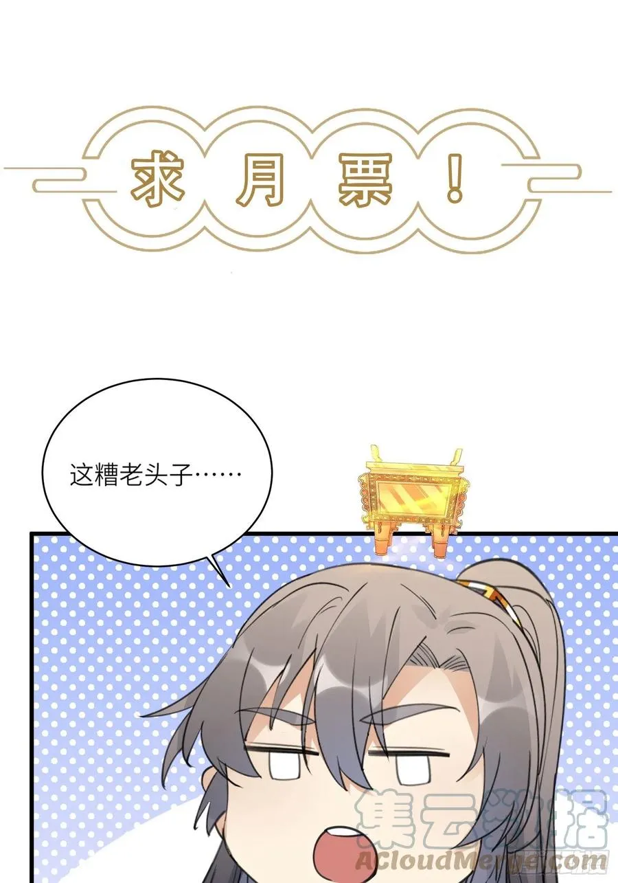 第58话 飞升离开此界 第43页