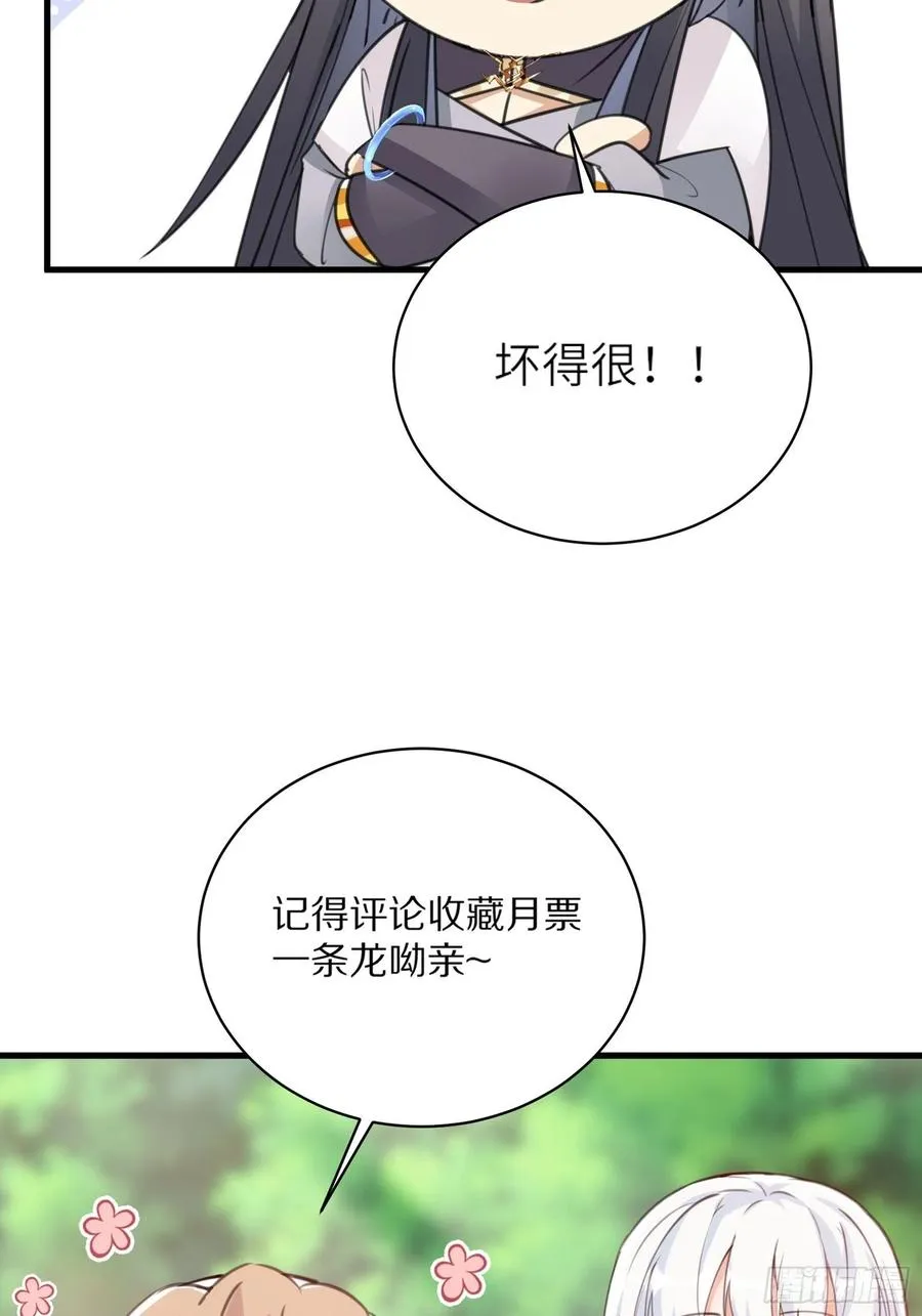 第58话 飞升离开此界 第44页
