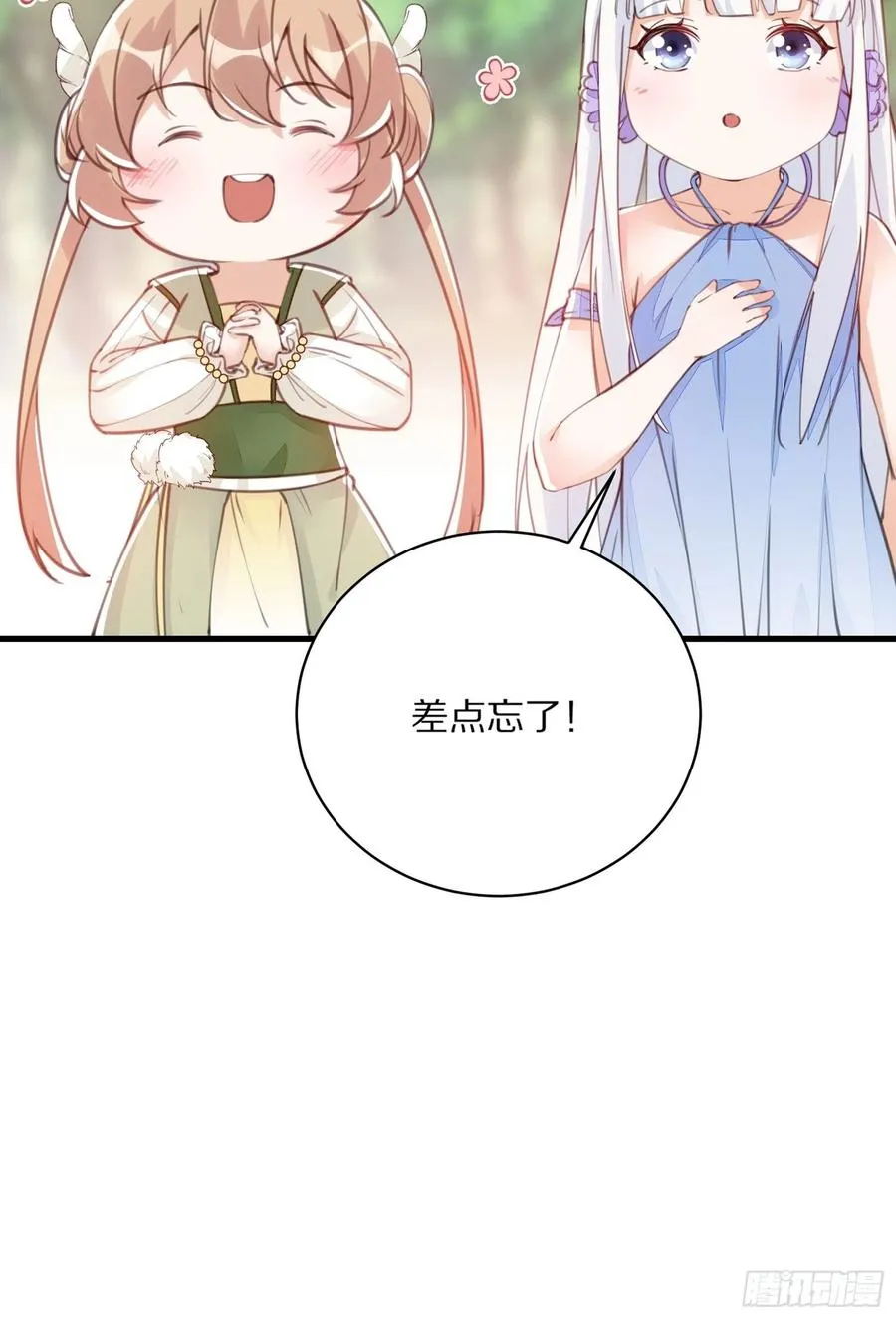 第58话 飞升离开此界 第45页