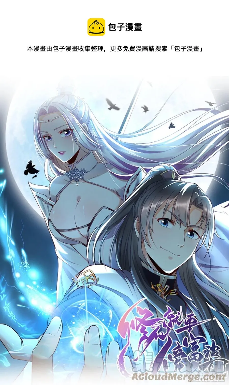 第59话 你要时刻注意自己身份 第1页