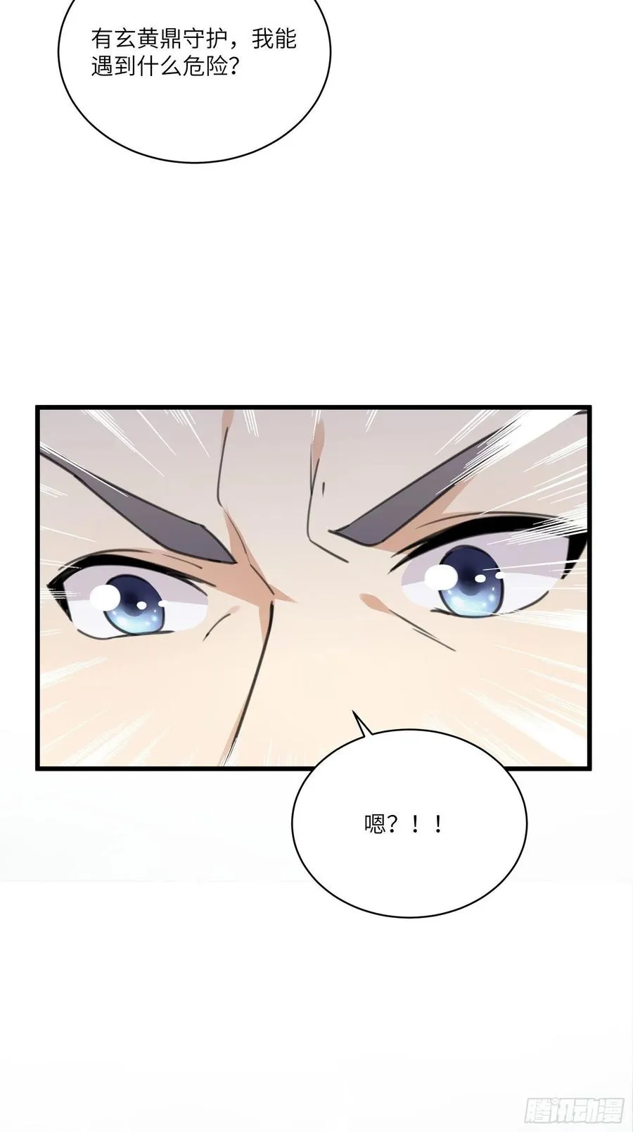 第59话 你要时刻注意自己身份 第5页