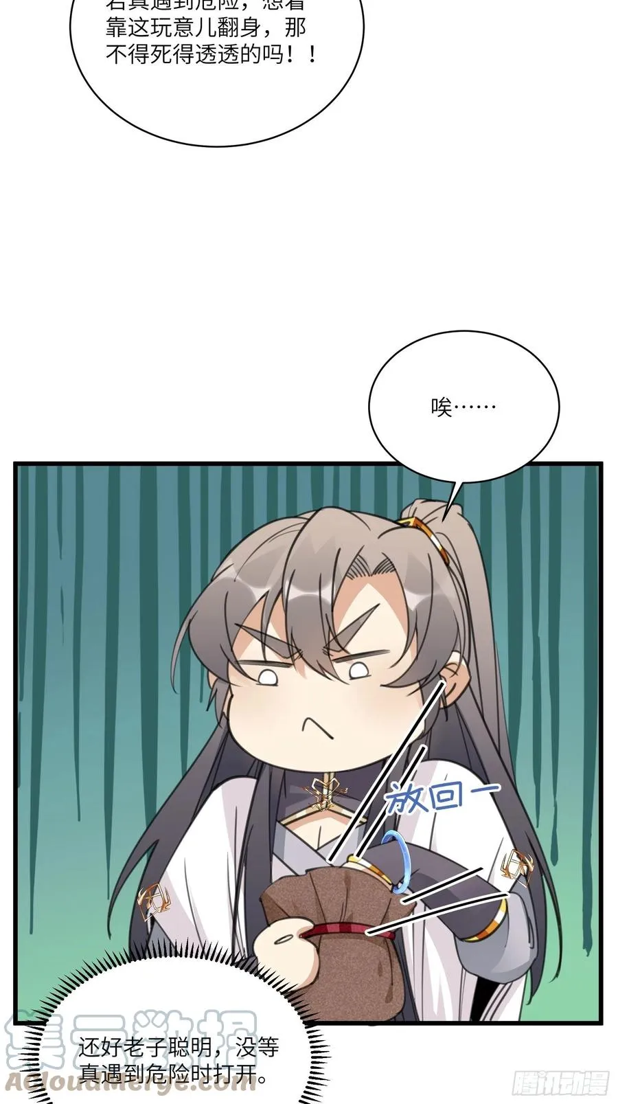 第59话 你要时刻注意自己身份 第7页