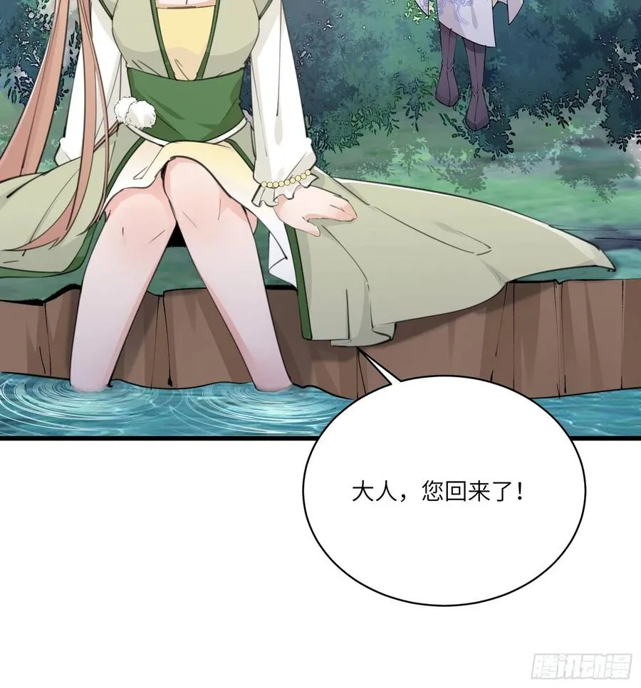 第59话 你要时刻注意自己身份 第11页