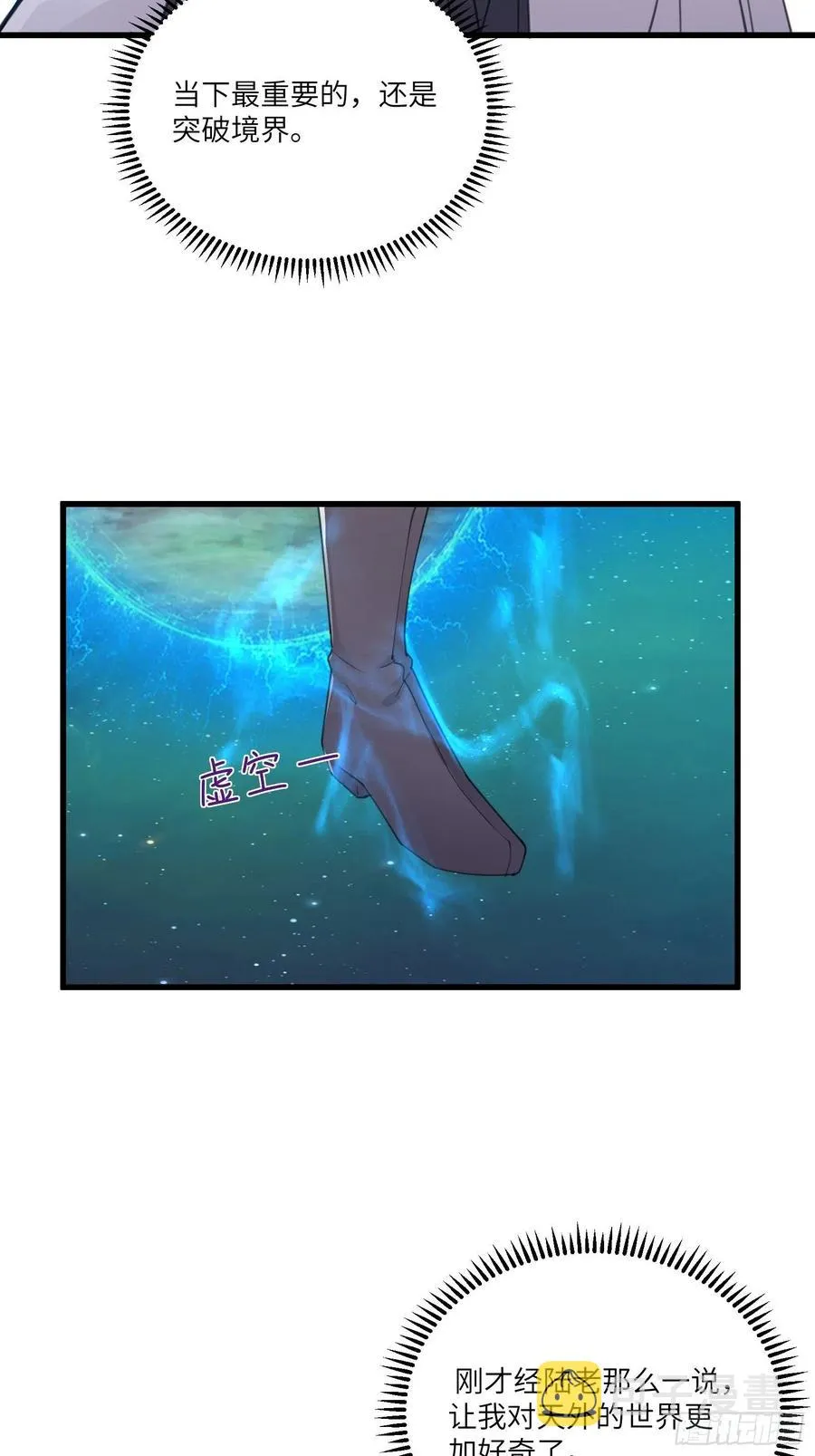 第59话 你要时刻注意自己身份 第15页