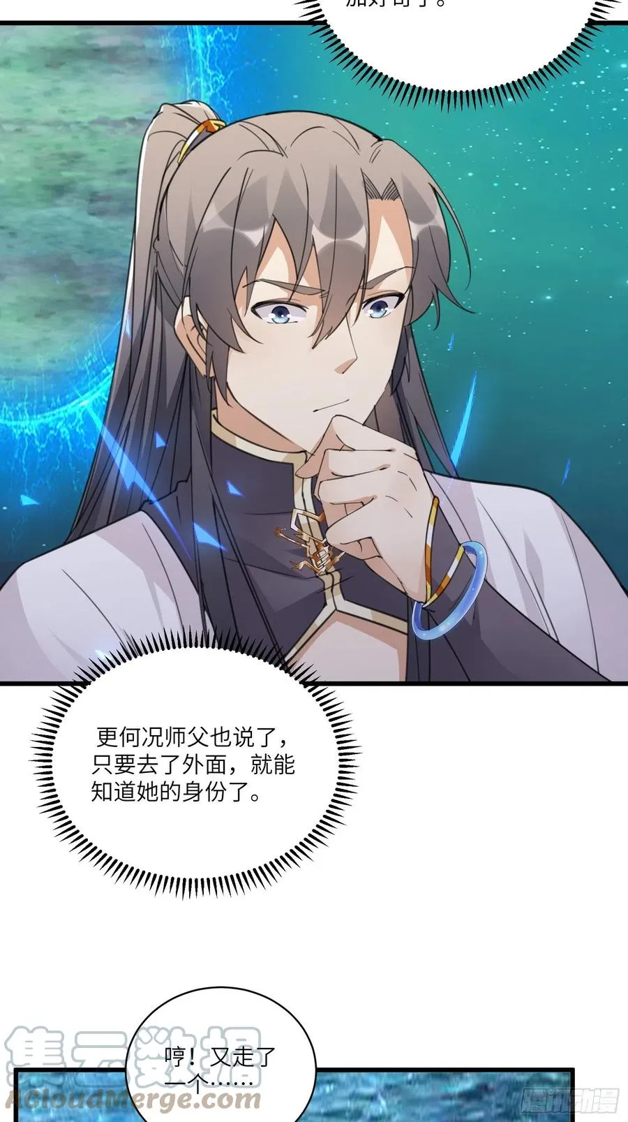 第59话 你要时刻注意自己身份 第16页