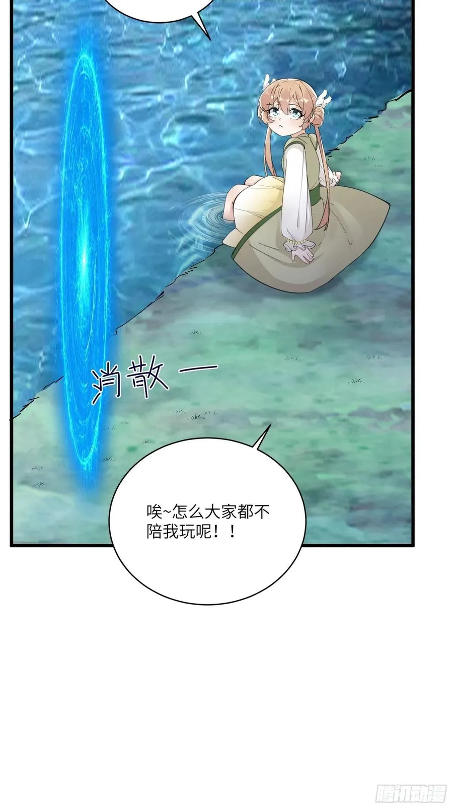 第59话 你要时刻注意自己身份 第17页