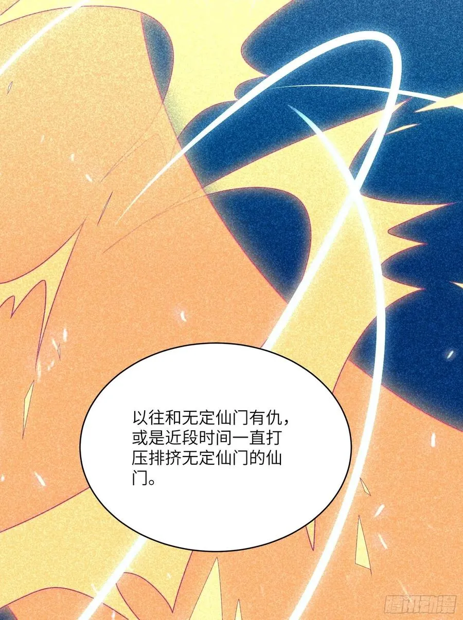 第59话 你要时刻注意自己身份 第20页