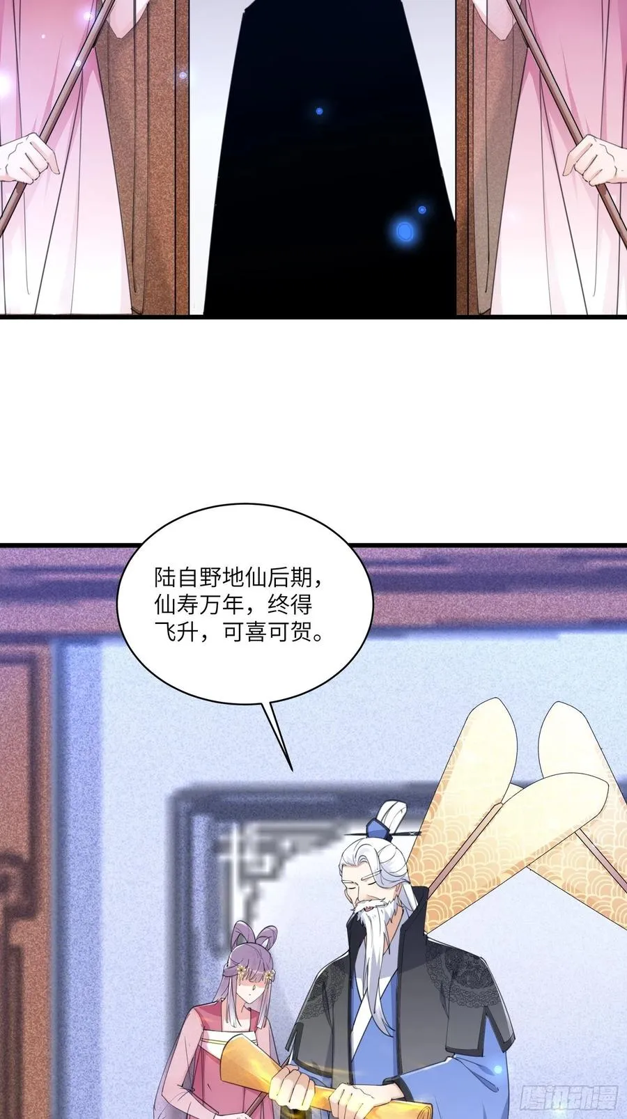 第59话 你要时刻注意自己身份 第24页